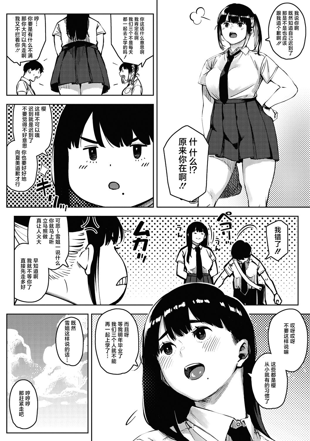 chiru to furu Zenpen | 雪谢花染 前篇 page 2 full