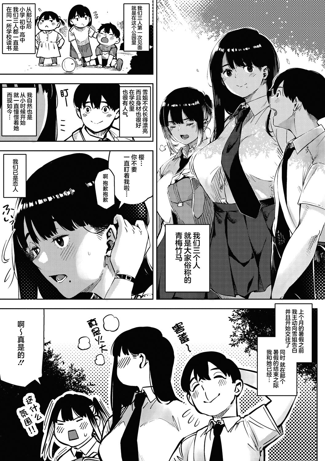 chiru to furu Zenpen | 雪谢花染 前篇 page 3 full