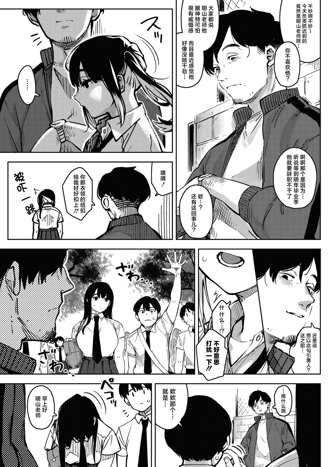 chiru to furu Zenpen | 雪谢花染 前篇 page 5 full