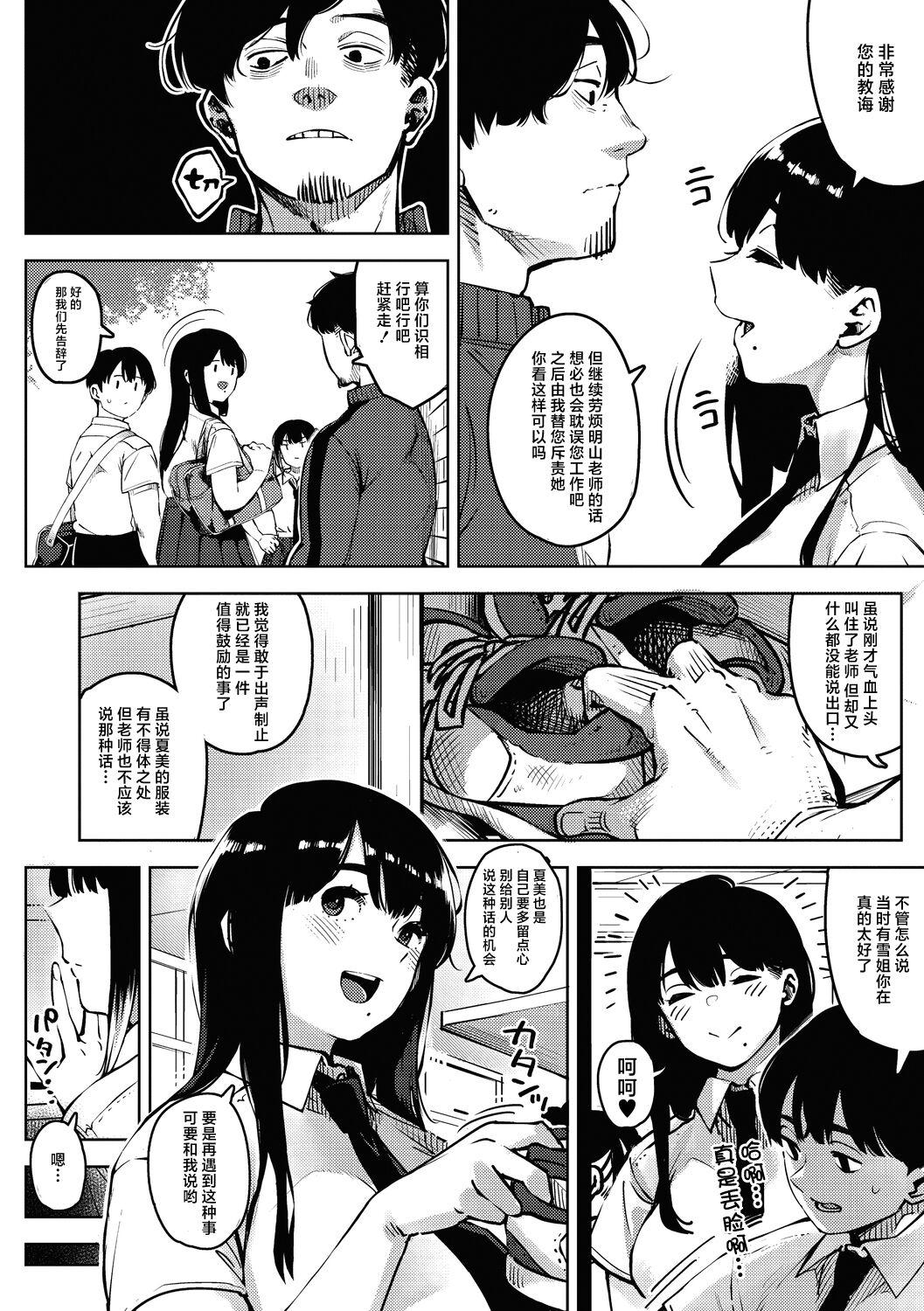 chiru to furu Zenpen | 雪谢花染 前篇 page 6 full