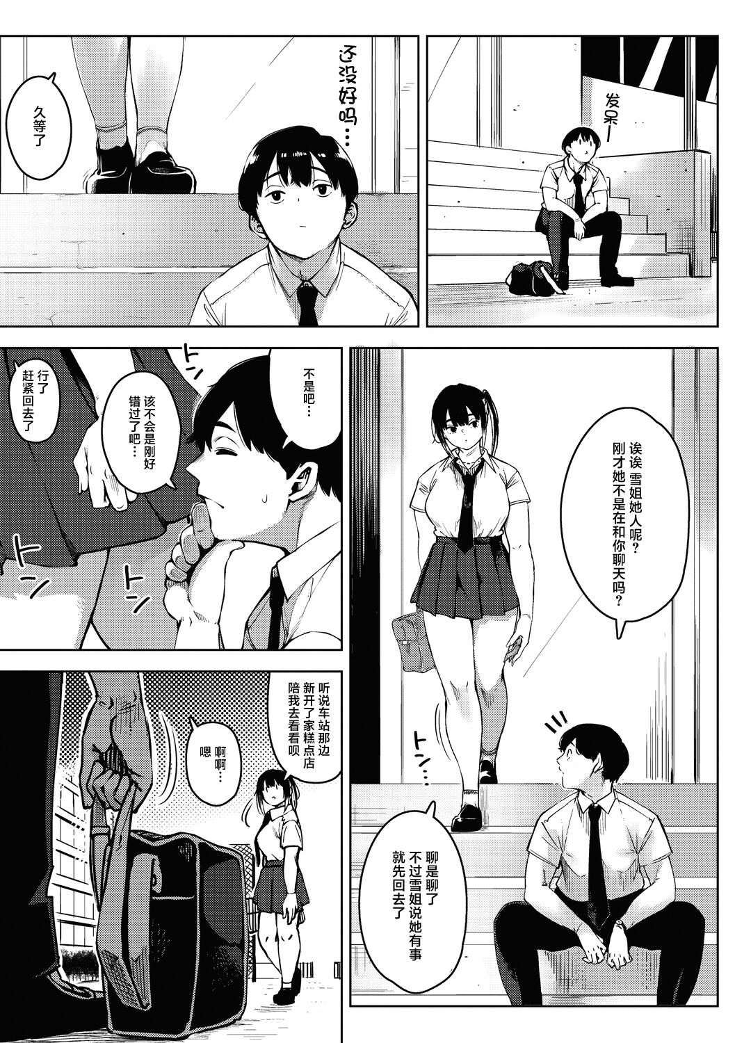 chiru to furu Zenpen | 雪谢花染 前篇 page 7 full