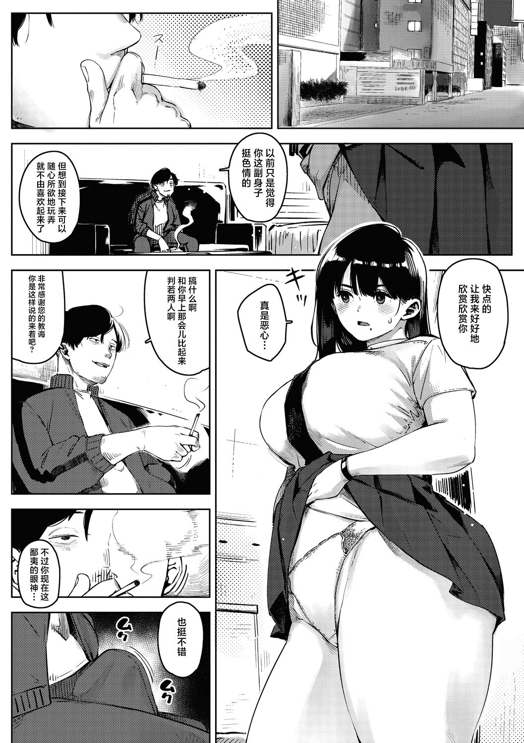 chiru to furu Zenpen | 雪谢花染 前篇 page 8 full