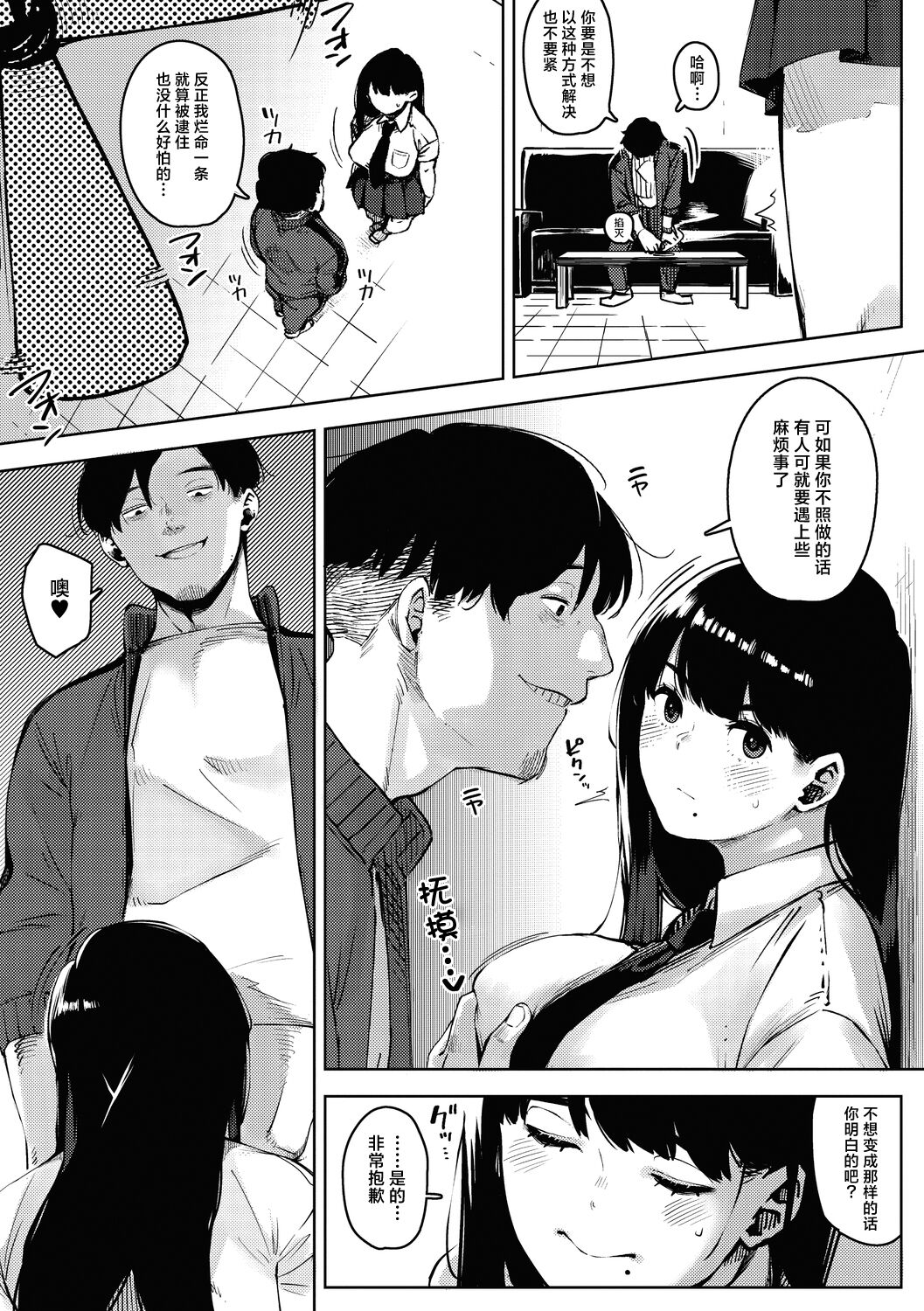 chiru to furu Zenpen | 雪谢花染 前篇 page 9 full