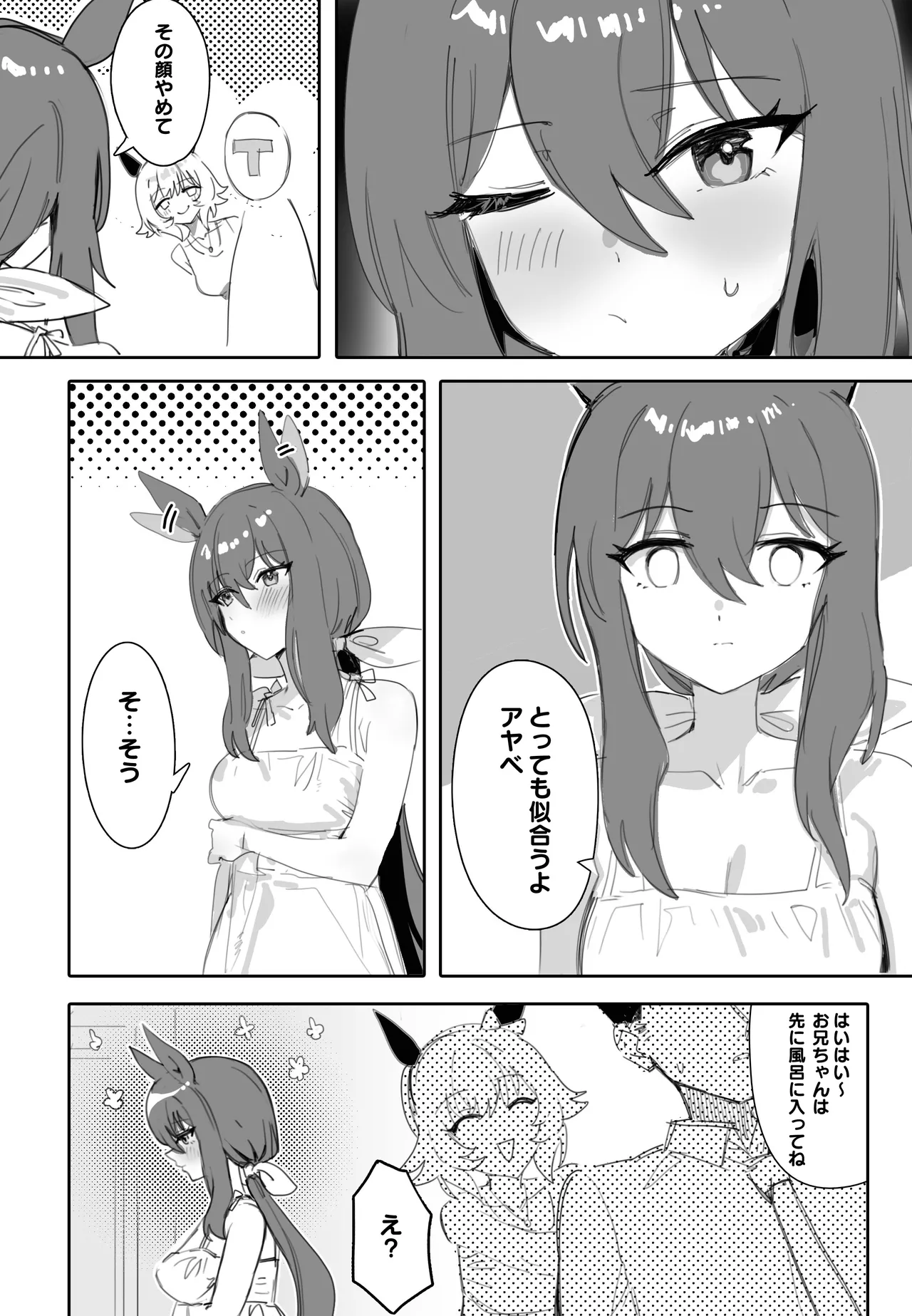 一緒にお風呂に入りませんか~ page 3 full