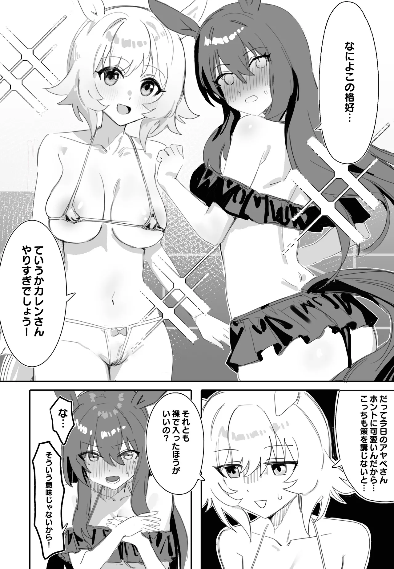 一緒にお風呂に入りませんか~ page 5 full