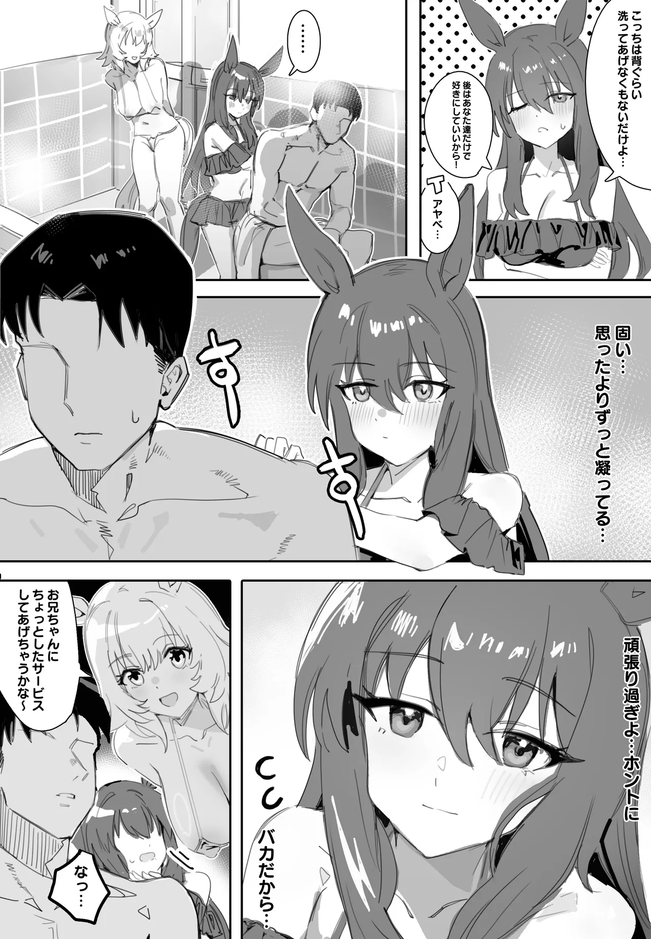 一緒にお風呂に入りませんか~ page 6 full