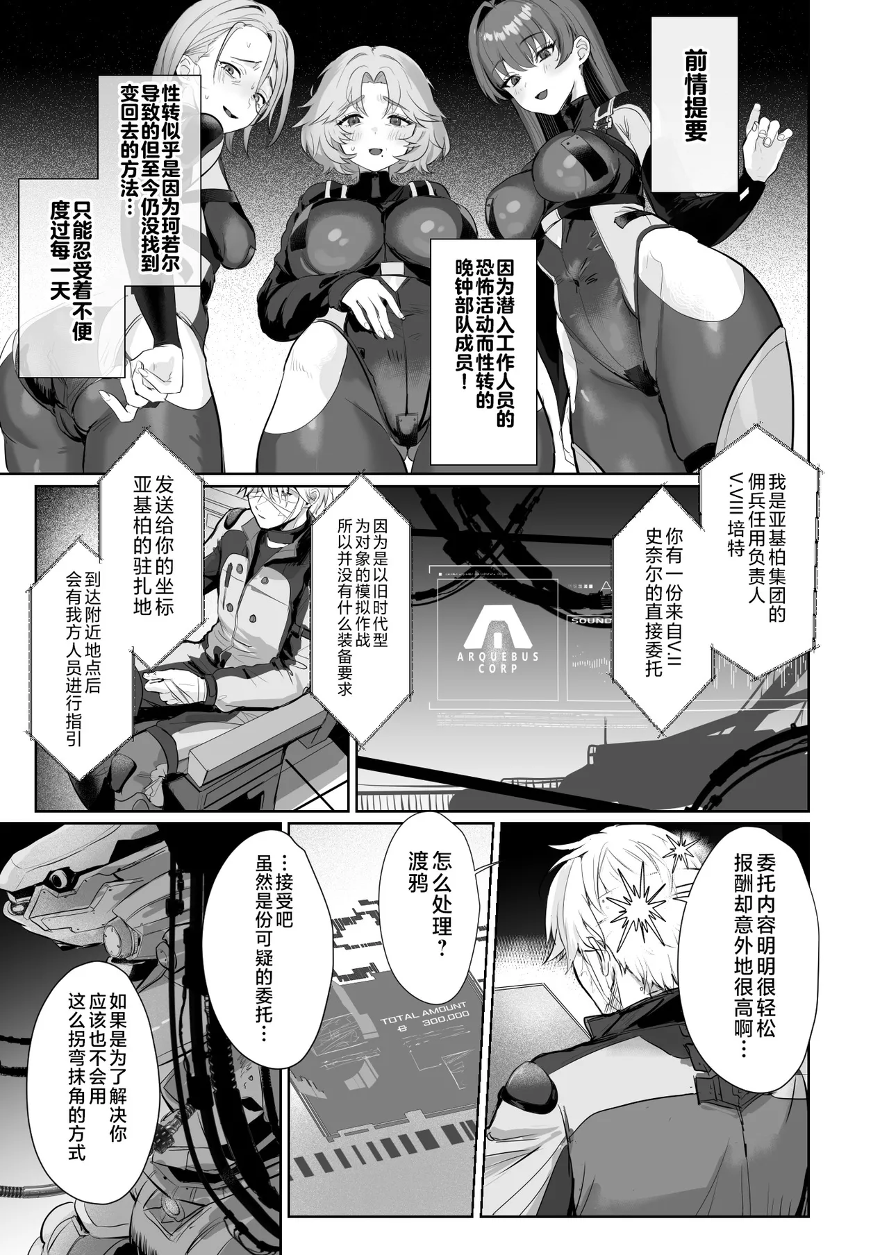 Coral no Megumi de Nyotaika Shita Senyuu to xxx Suru Hon 2+α page 5 full