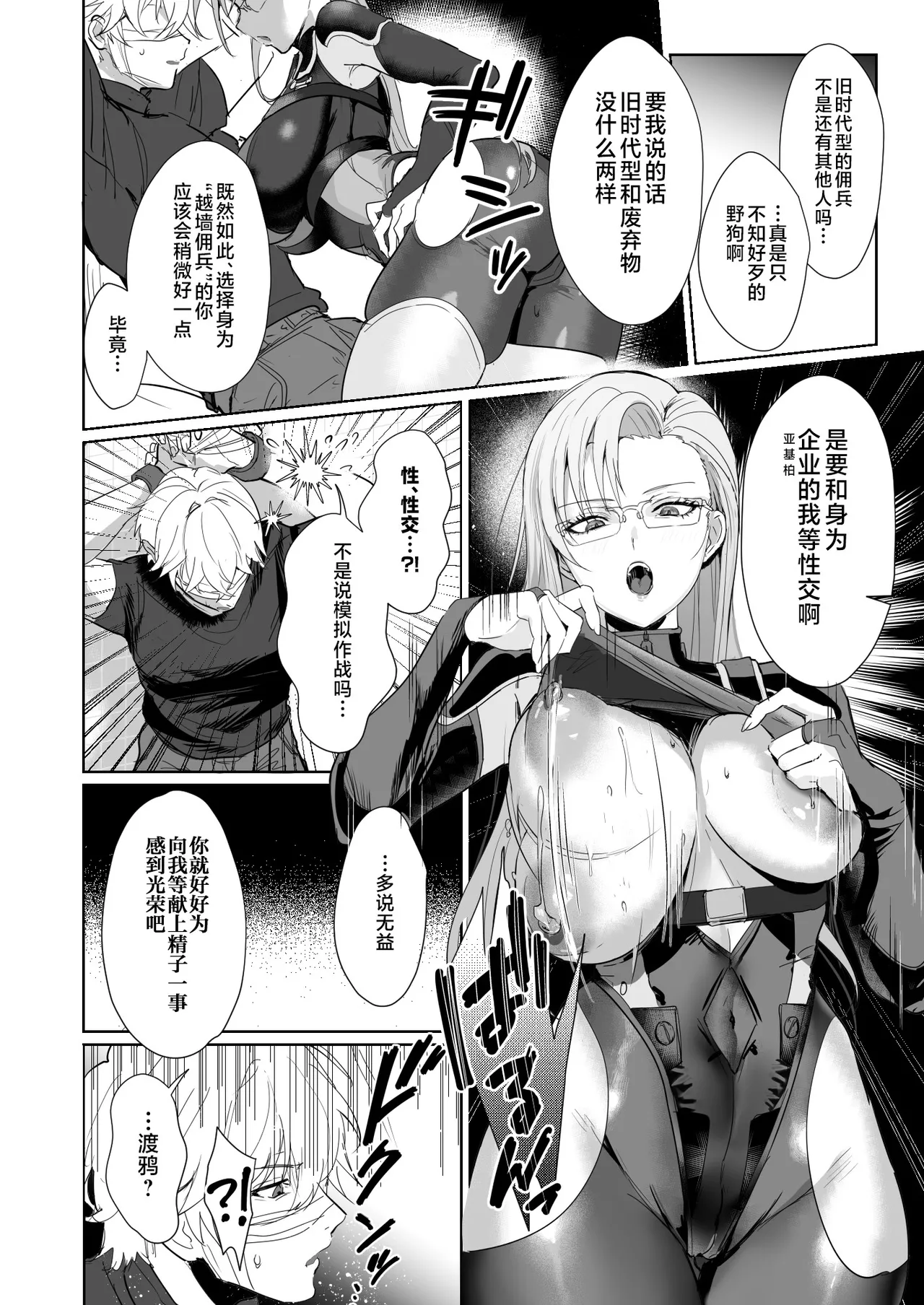 Coral no Megumi de Nyotaika Shita Senyuu to xxx Suru Hon 2+α page 8 full
