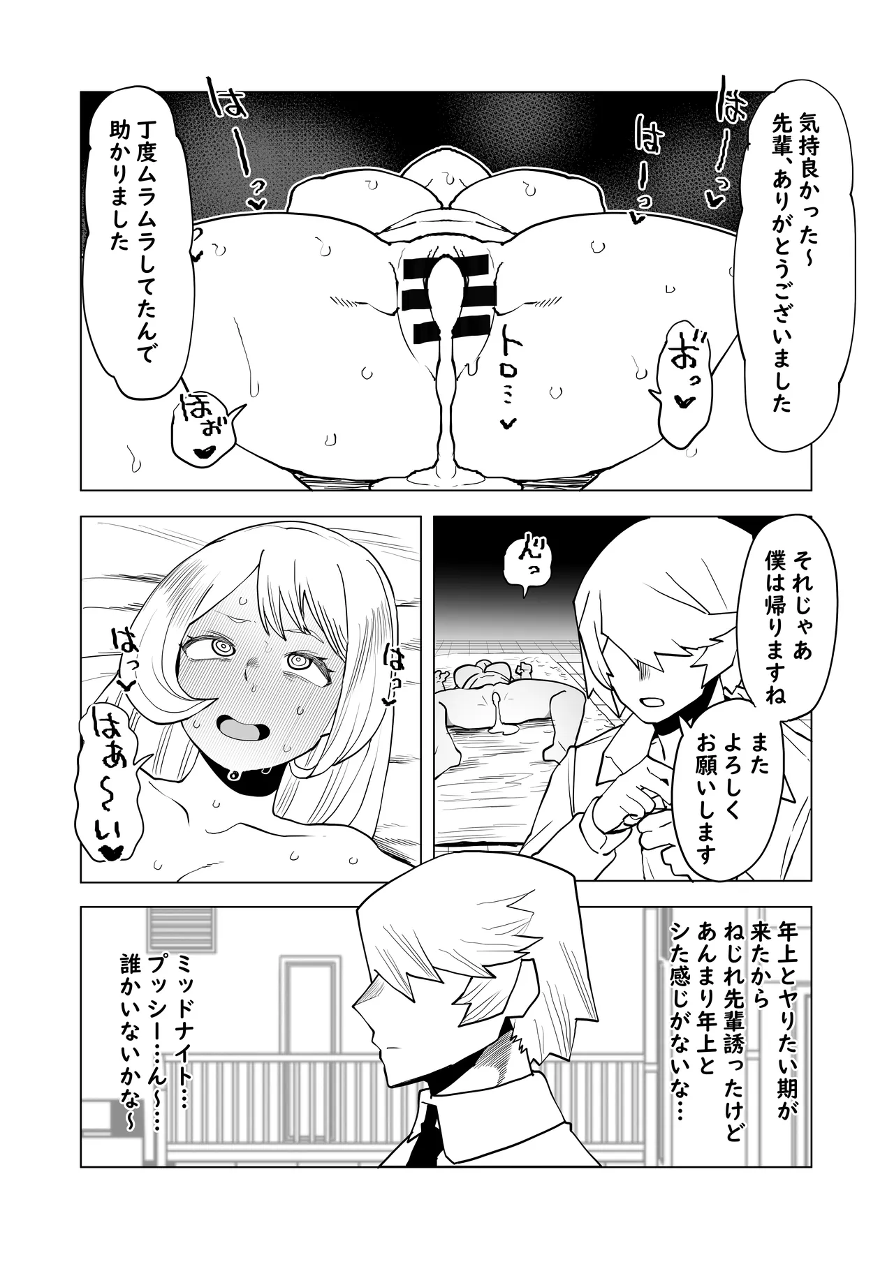 Teisou Gyakuten Mono Bakugou Mitsuki no Baai page 2 full