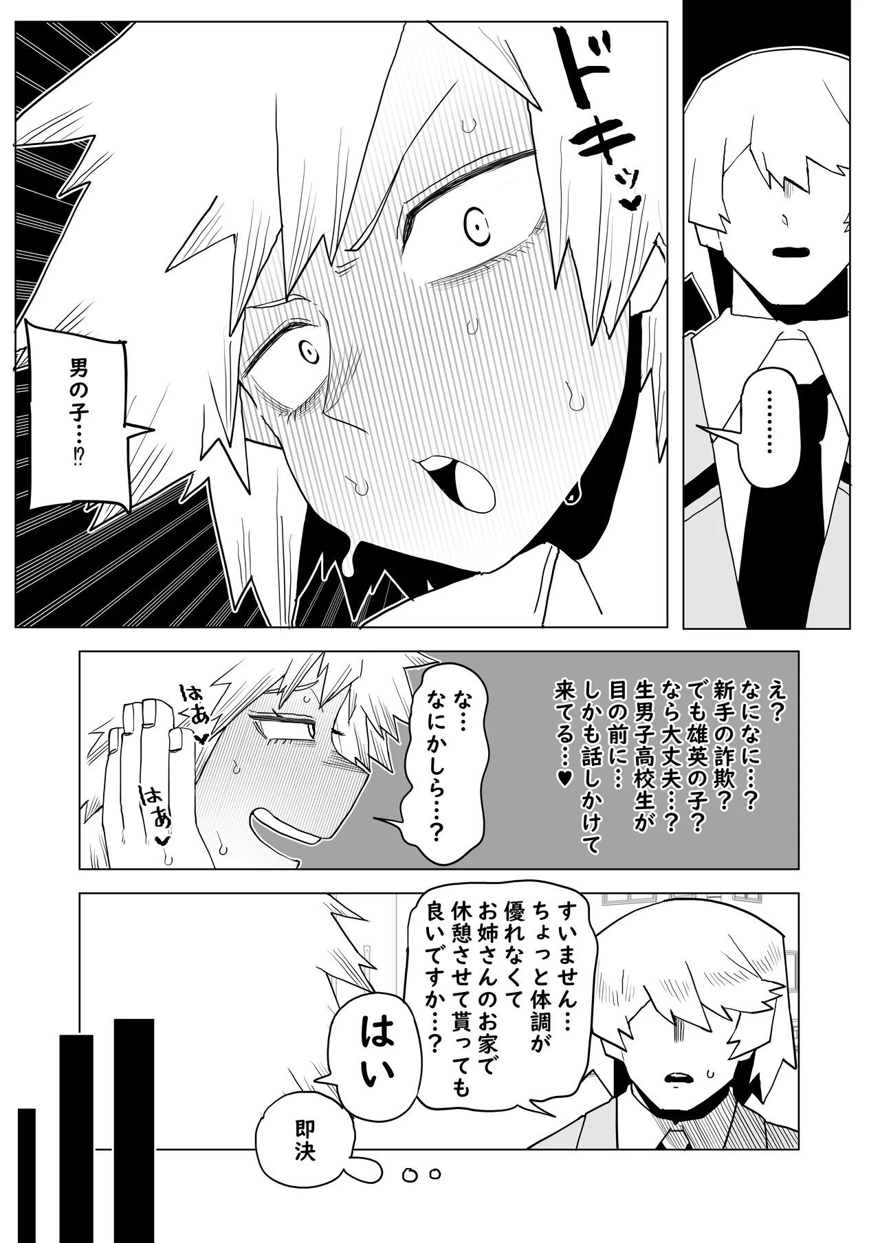 Teisou Gyakuten Mono Bakugou Mitsuki no Baai page 4 full