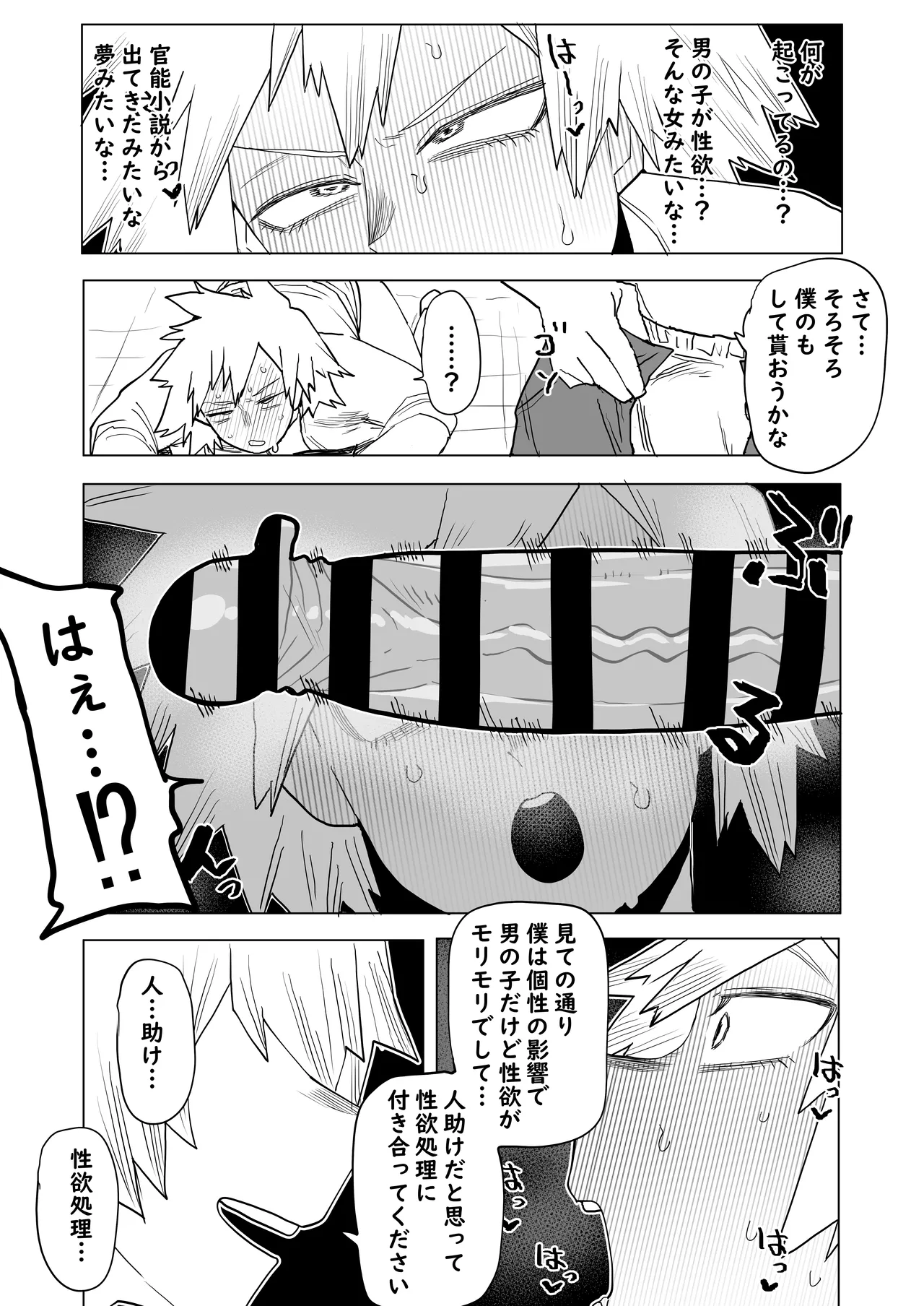 Teisou Gyakuten Mono Bakugou Mitsuki no Baai page 6 full