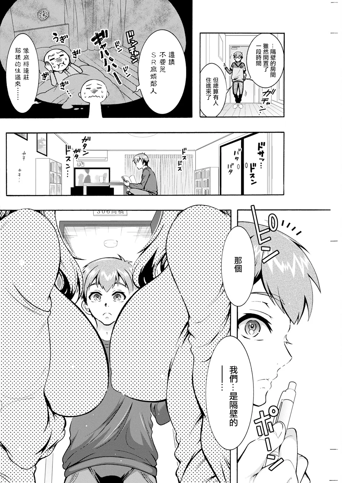 ふたごどんぶり 第7話。 page 2 full