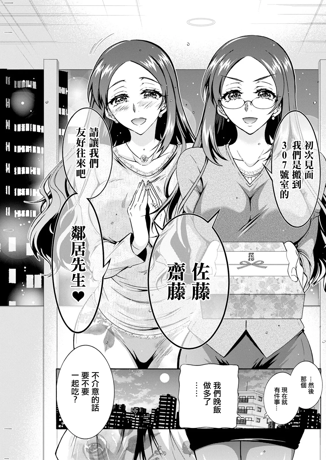 ふたごどんぶり 第7話。 page 3 full