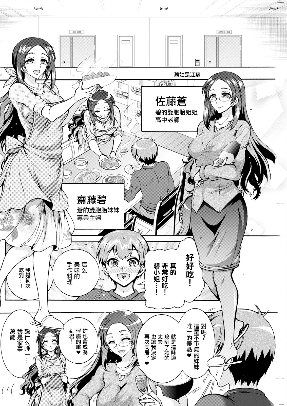 ふたごどんぶり 第7話。 page 4 full