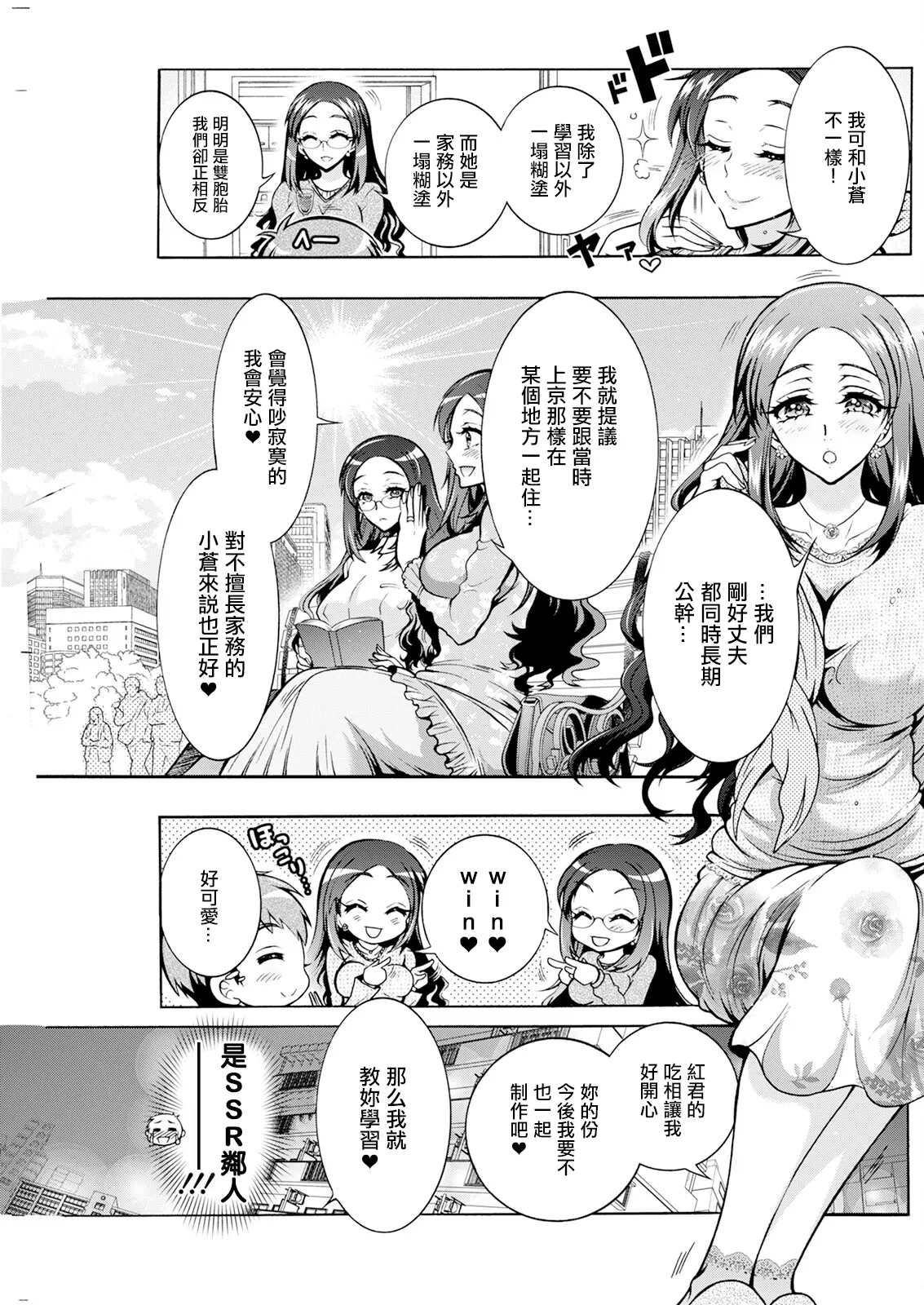 ふたごどんぶり 第7話。 page 5 full