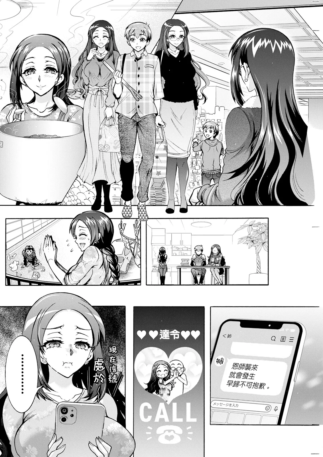 ふたごどんぶり 第7話。 page 6 full