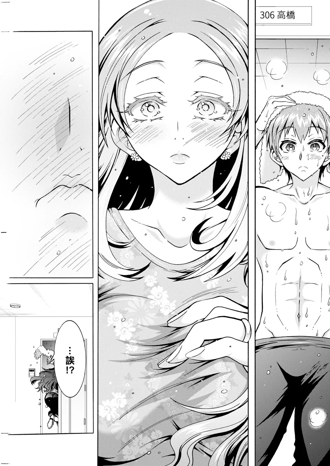 ふたごどんぶり 第7話。 page 9 full