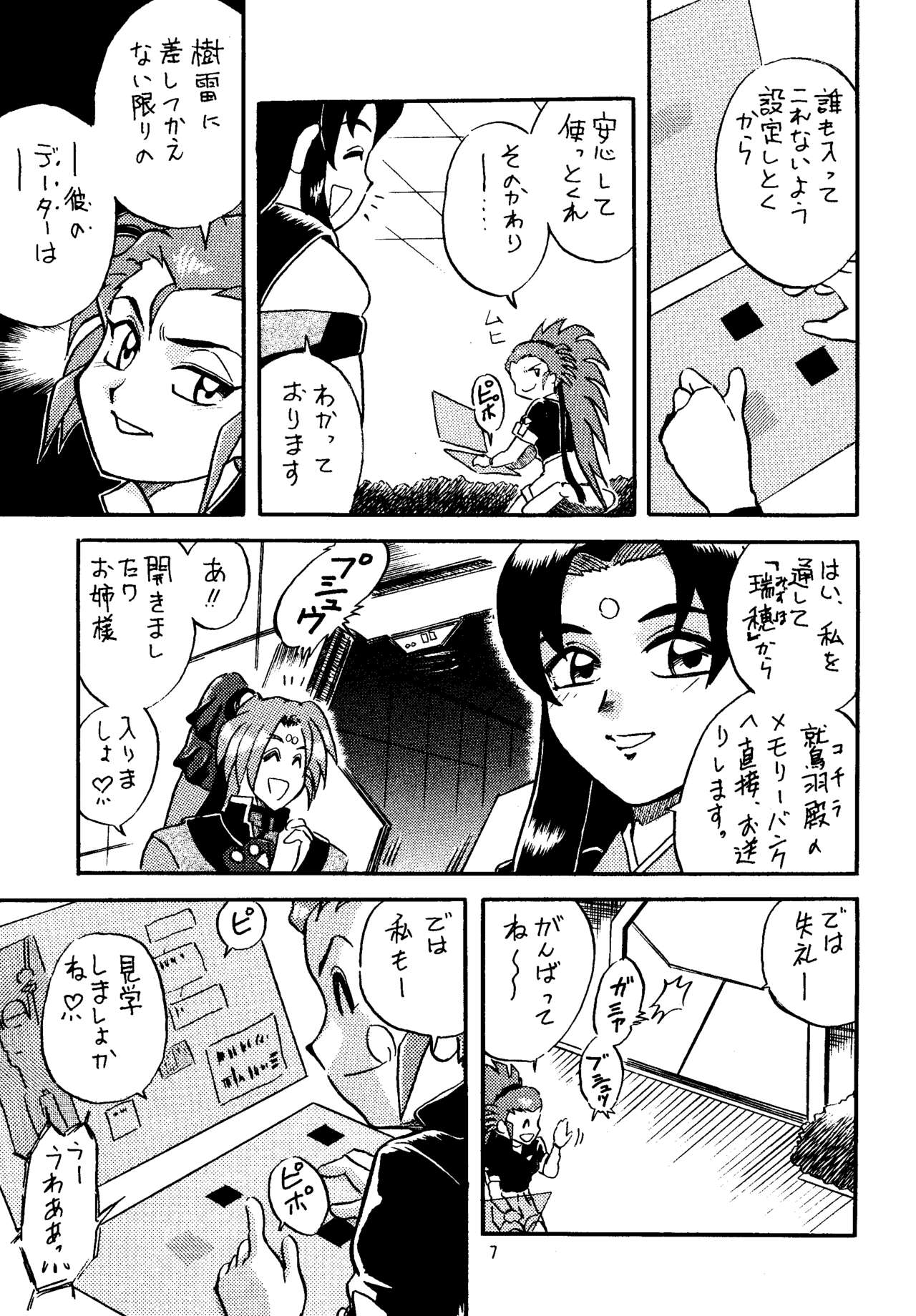 Shin Tenchi Nyan Nyan '99 page 7 full