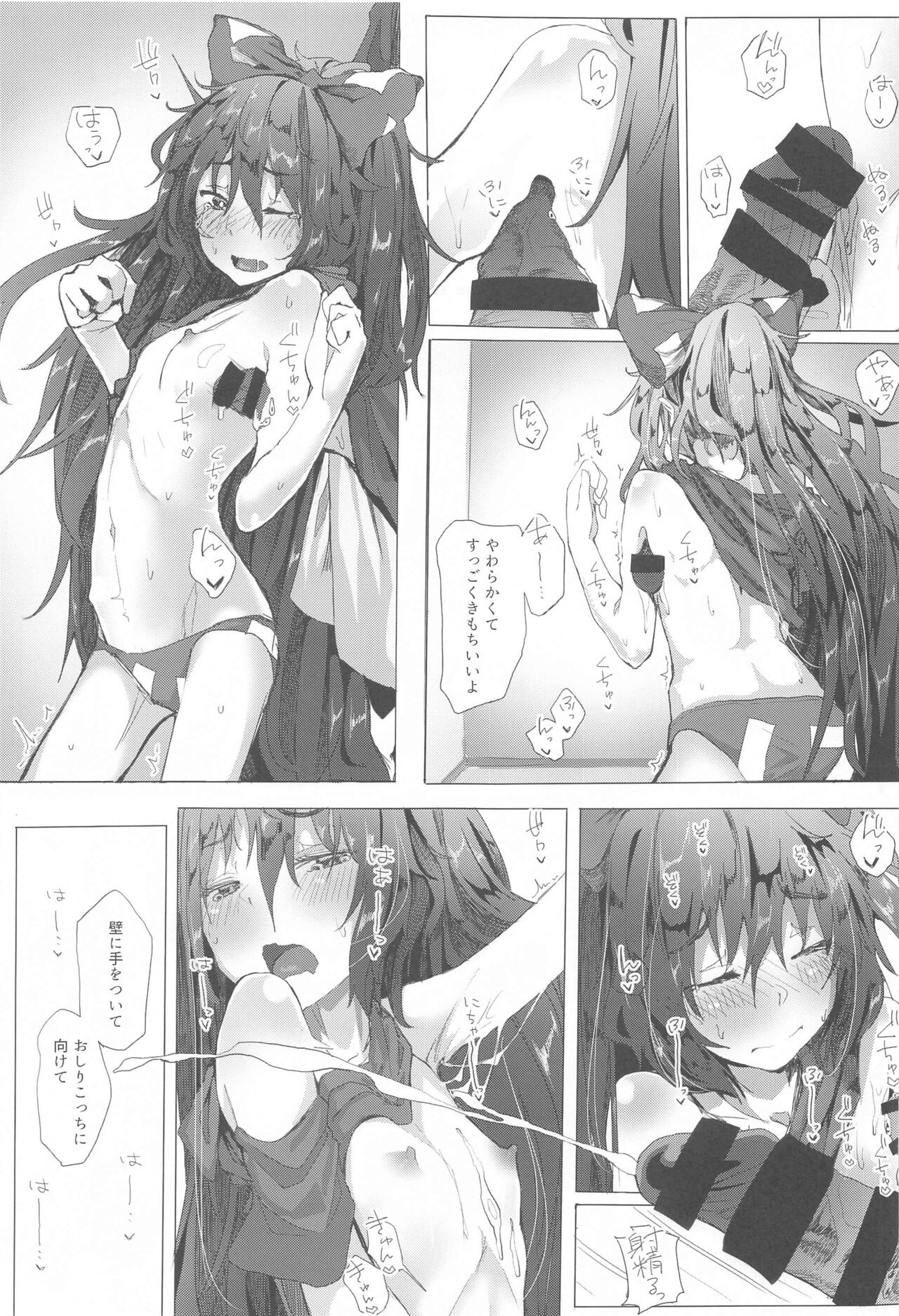 Touhou Soushuuhen page 10 full