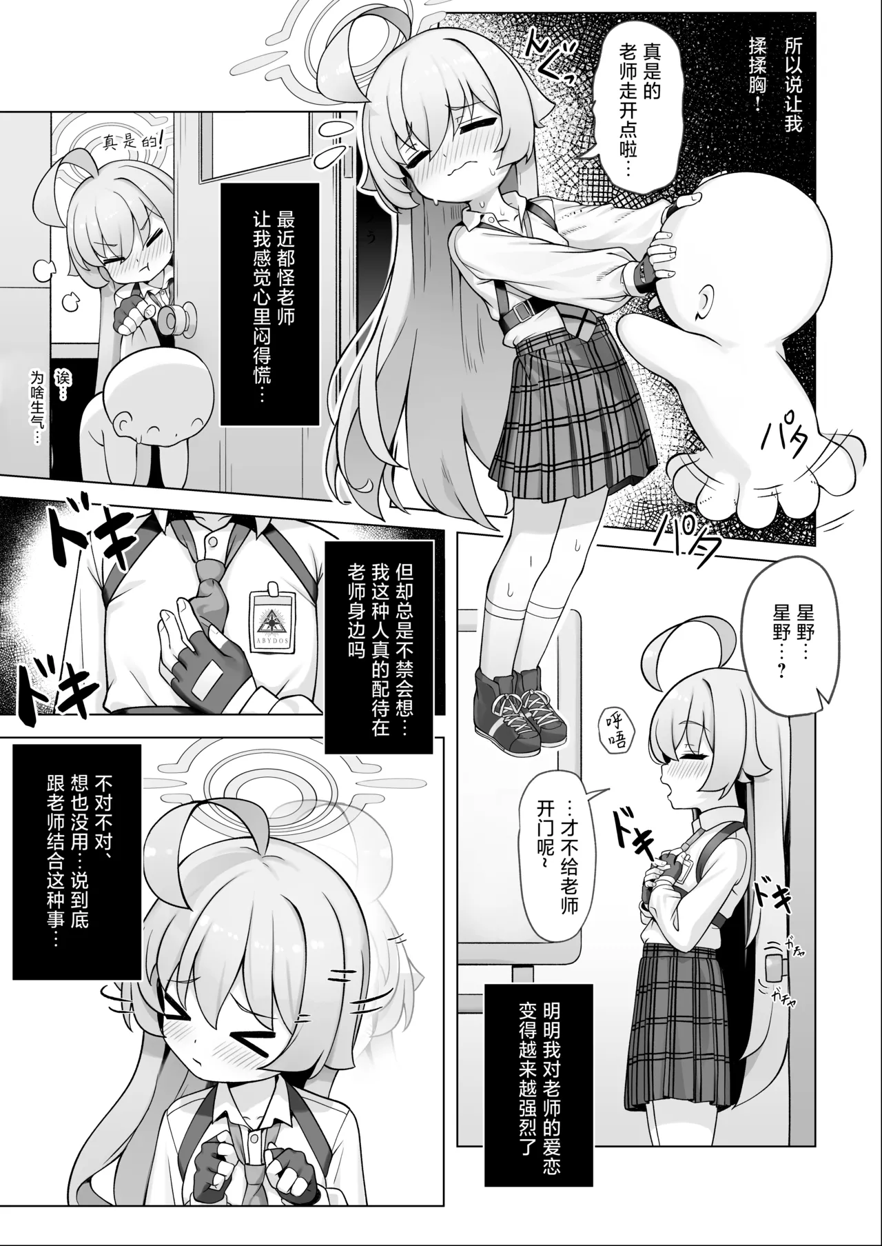 Hoshino wa Ima Hatsujouki | 星野正处于发情期 page 10 full