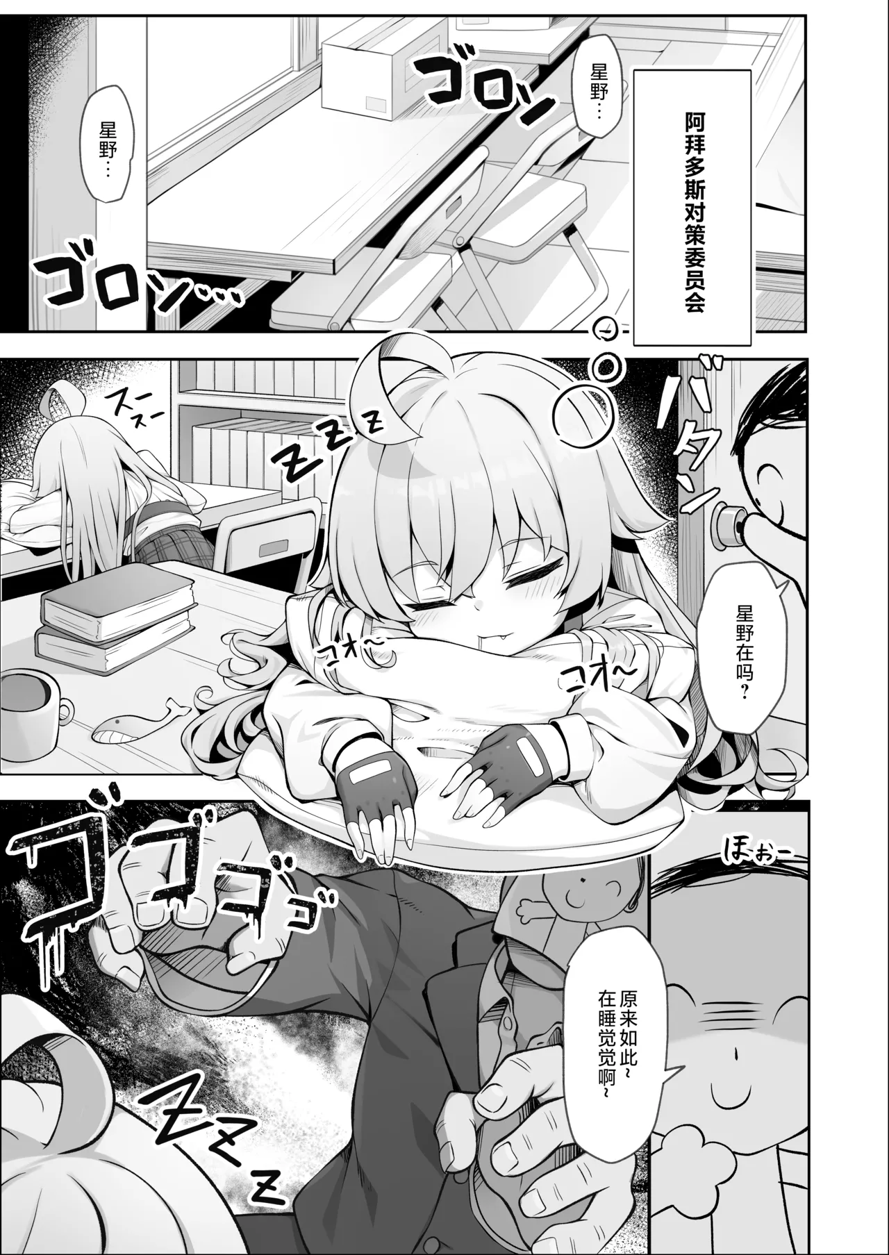 Hoshino wa Ima Hatsujouki | 星野正处于发情期 page 6 full