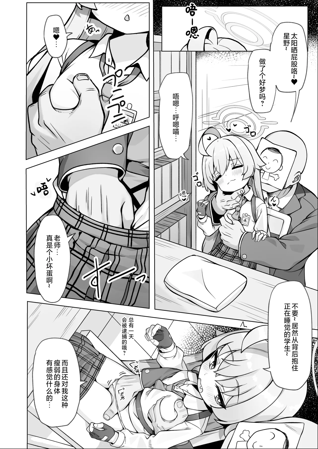 Hoshino wa Ima Hatsujouki | 星野正处于发情期 page 7 full