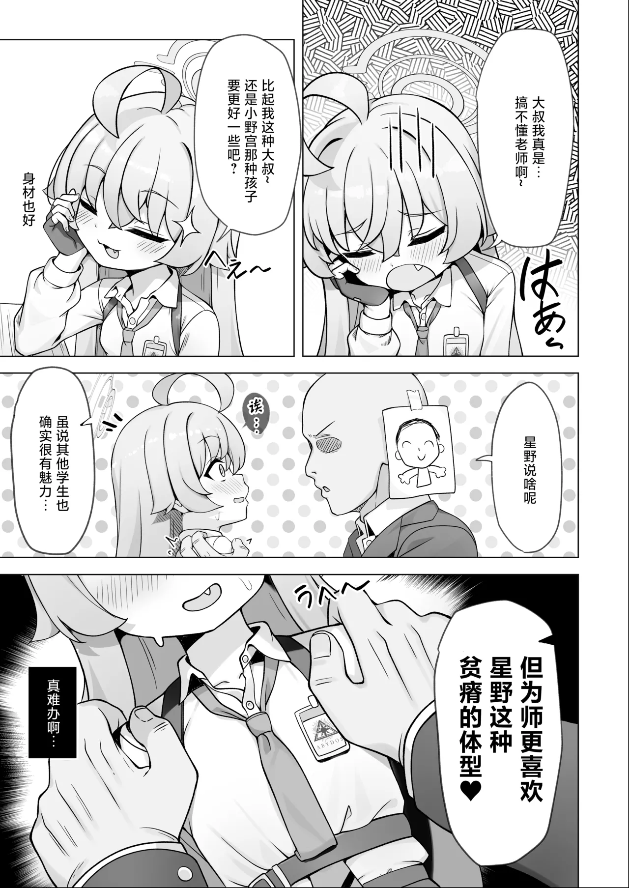 Hoshino wa Ima Hatsujouki | 星野正处于发情期 page 8 full