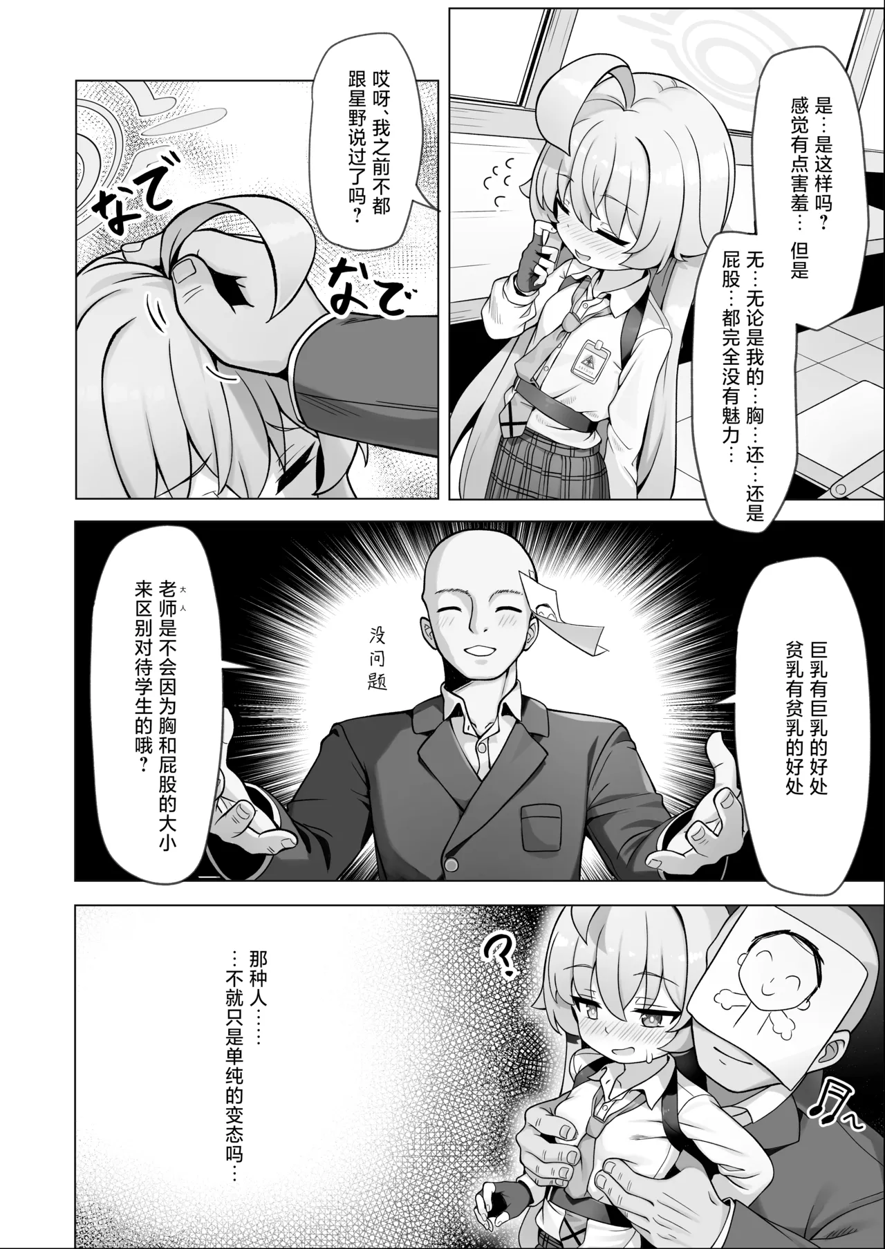Hoshino wa Ima Hatsujouki | 星野正处于发情期 page 9 full
