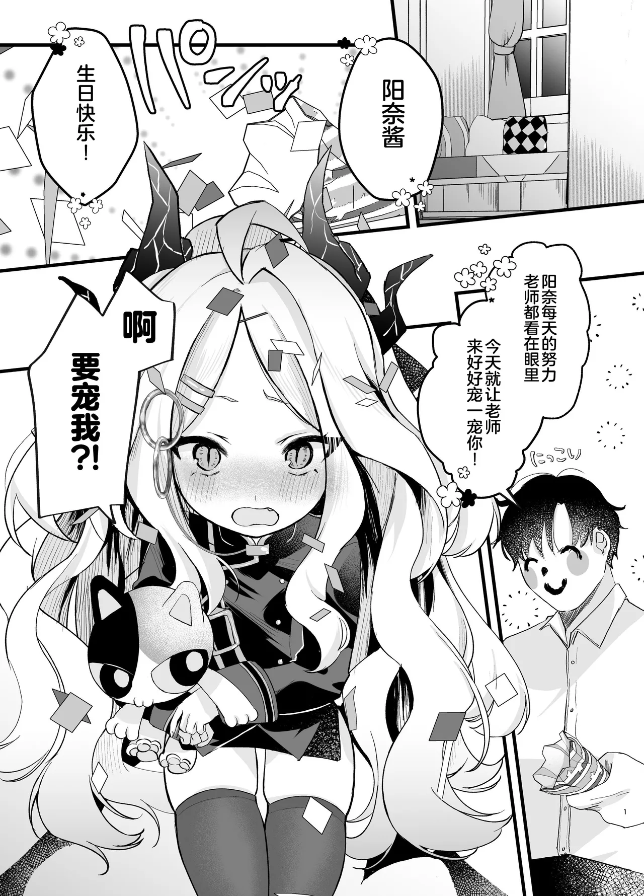 Amaetakatta dake nanoni! ~Hina-chan ni Cute Aggression~ page 2 full