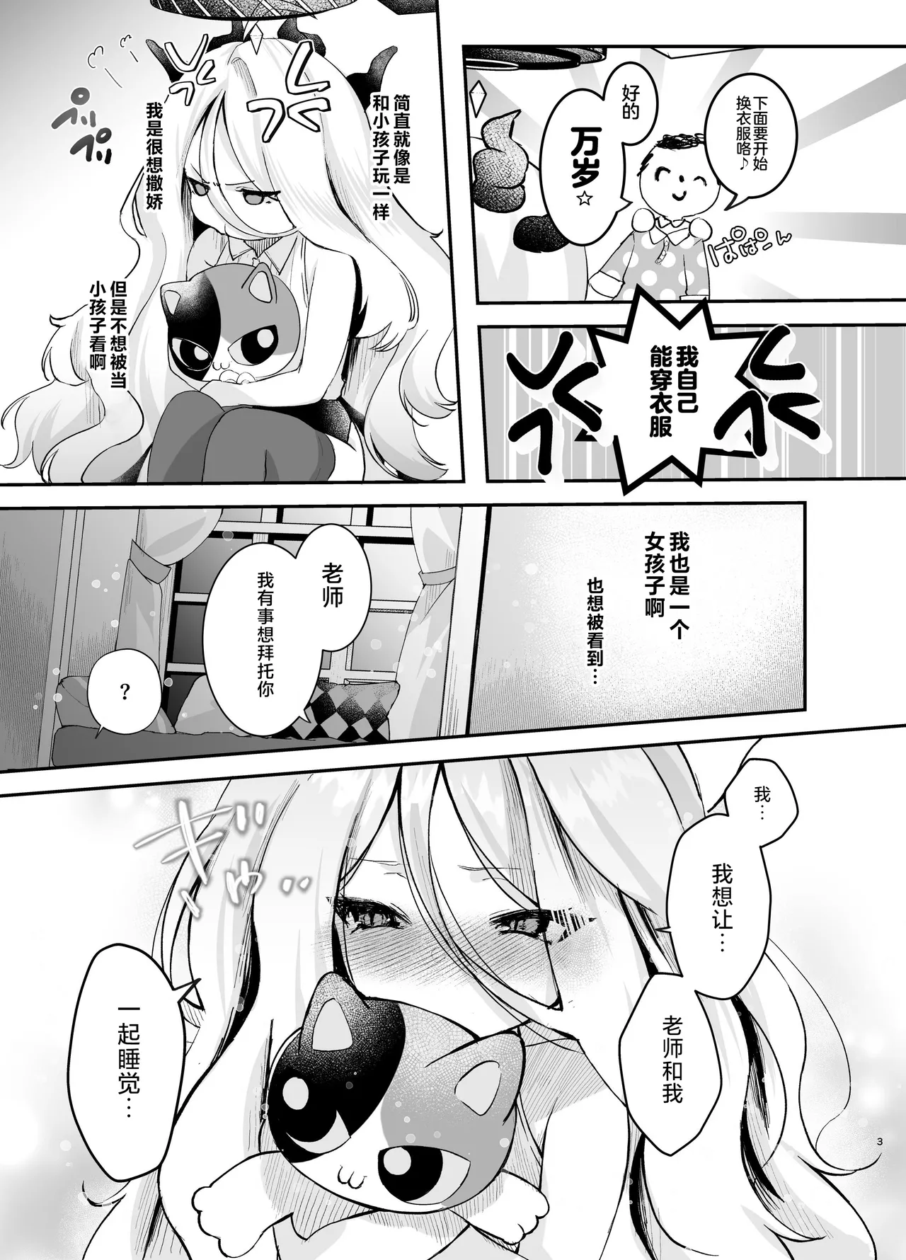 Amaetakatta dake nanoni! ~Hina-chan ni Cute Aggression~ page 4 full
