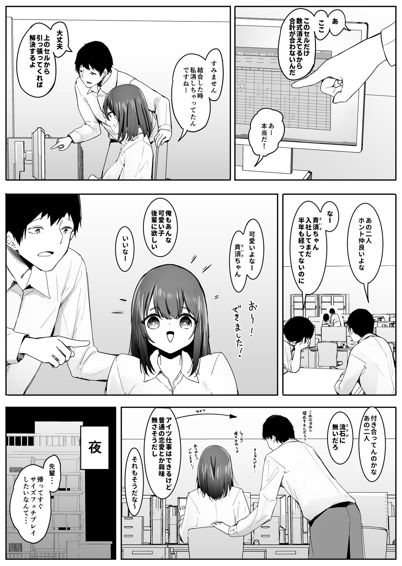 Ore no Seiheki ga Kouhai to Issho de Kyou mo Size Fetish Play Sasete Moraeru page 1 full