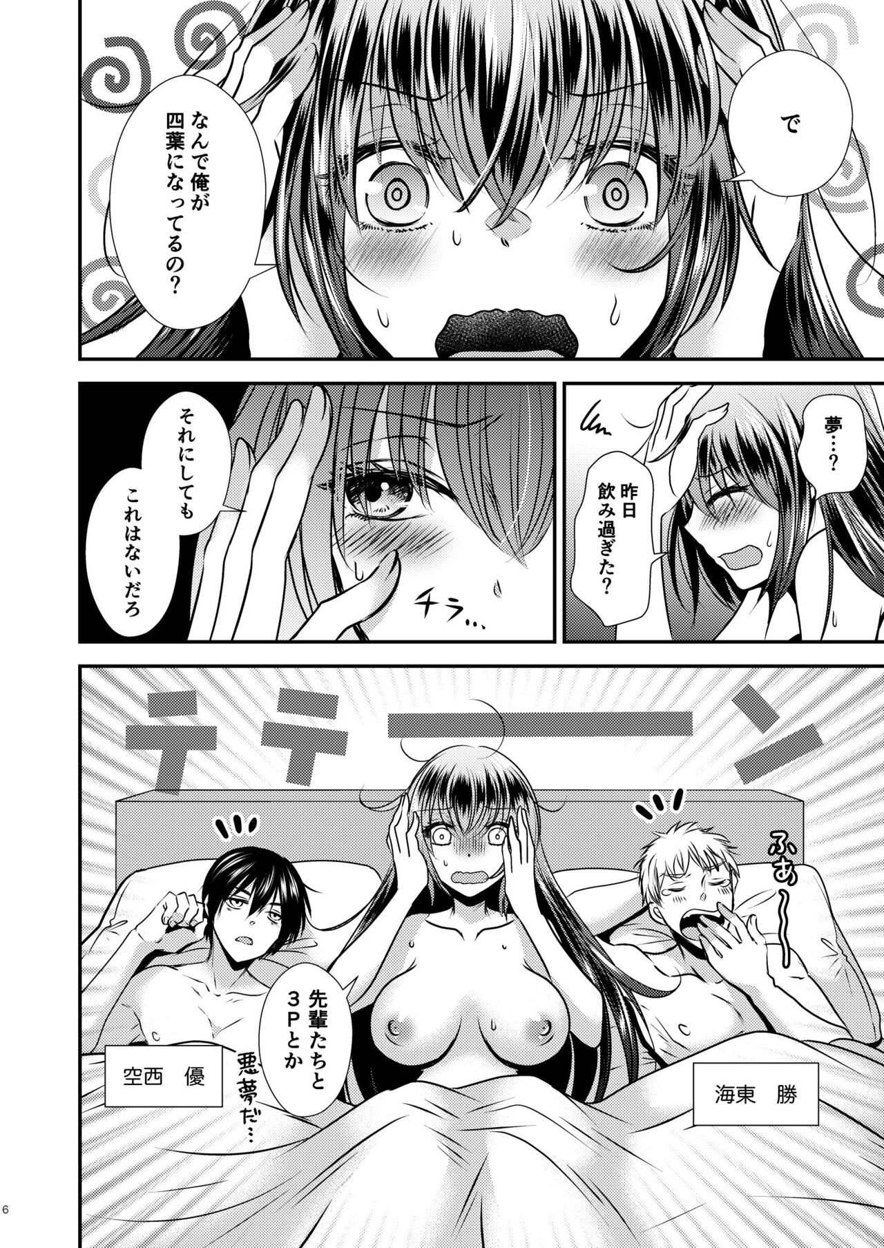 I Swapped Bodies with a Four-Legged Bitch page 6 full