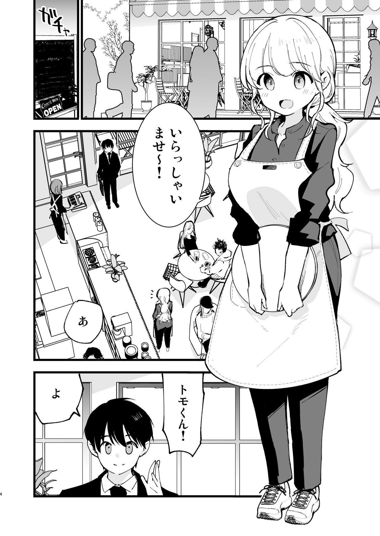 ボクの彼女はカフェ店員 page 5 full