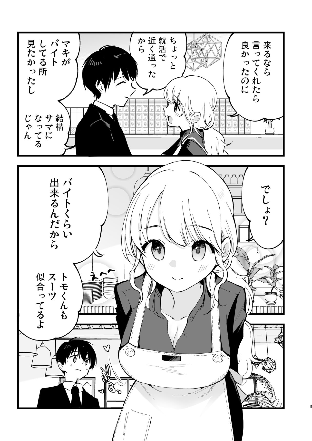 ボクの彼女はカフェ店員 page 6 full