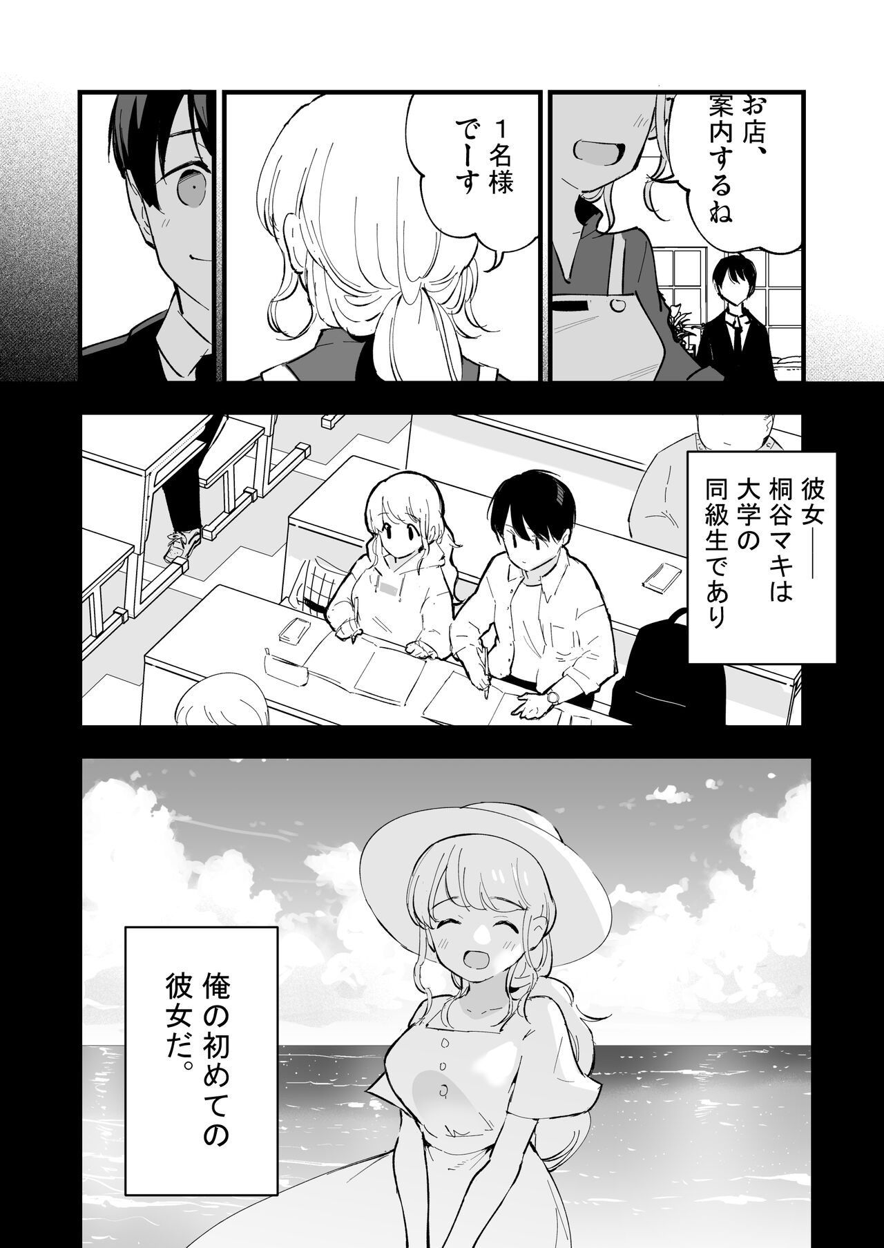 ボクの彼女はカフェ店員 page 7 full