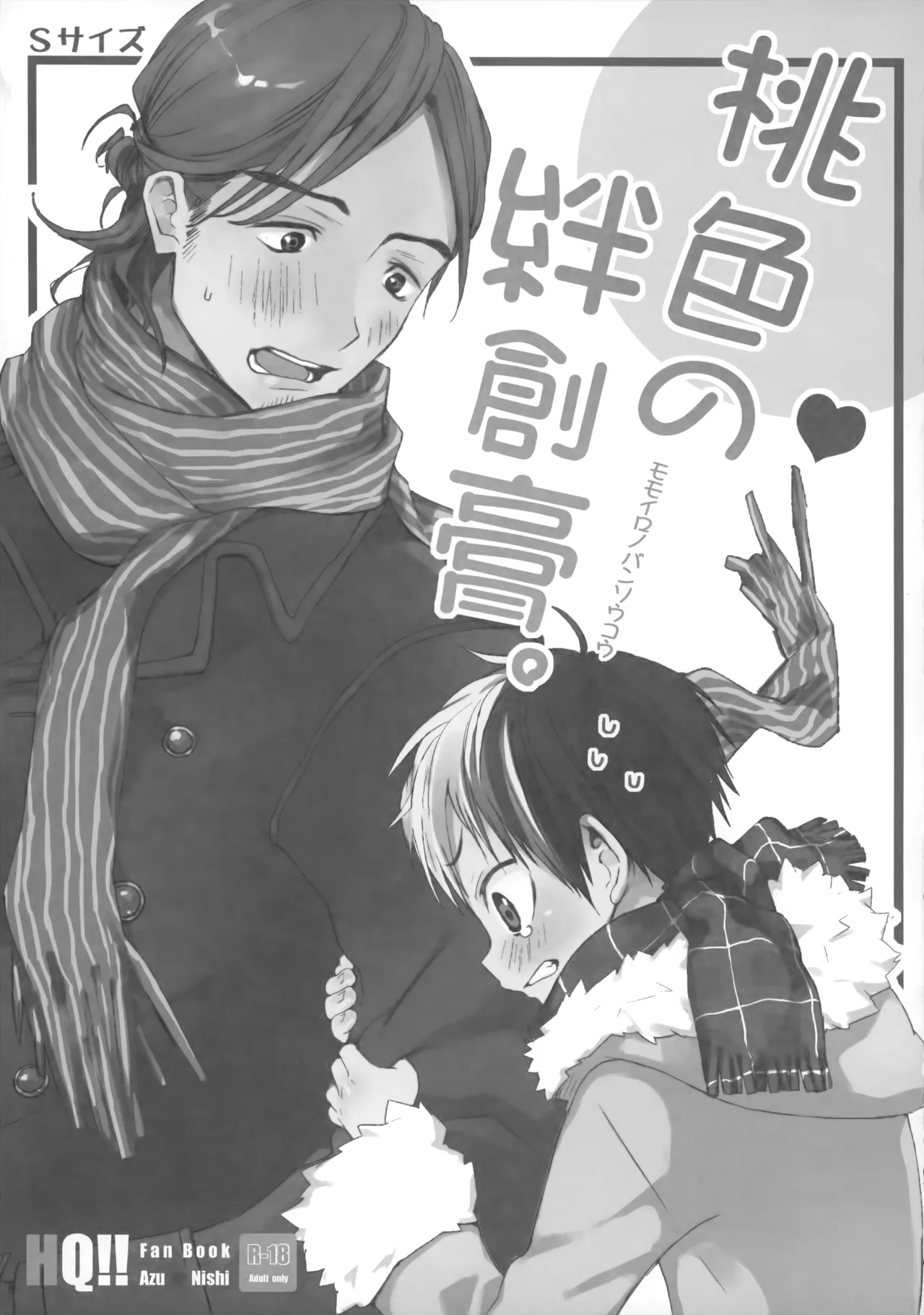 Momoiro no Bansoukou page 2 full