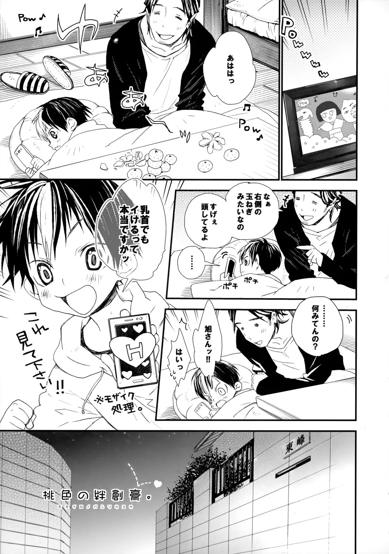 Momoiro no Bansoukou page 4 full