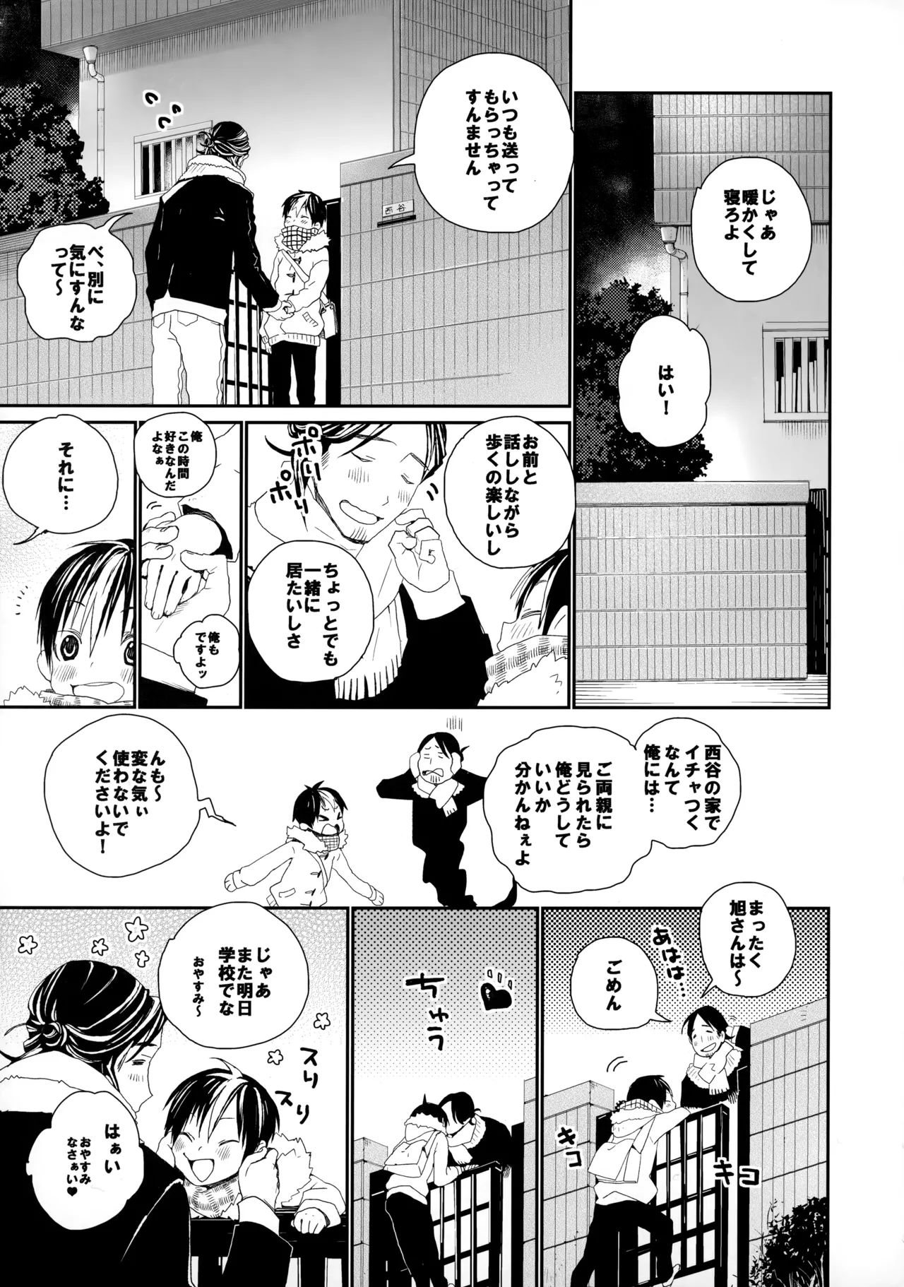 Momoiro no Bansoukou page 8 full