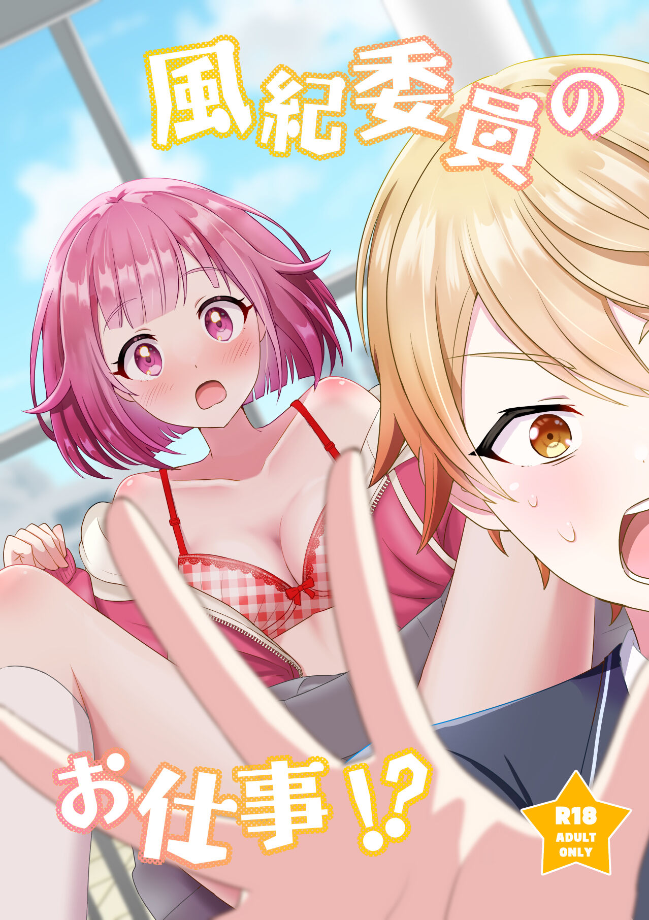 Fuuki Iin no Oshigoto!? page 1 full