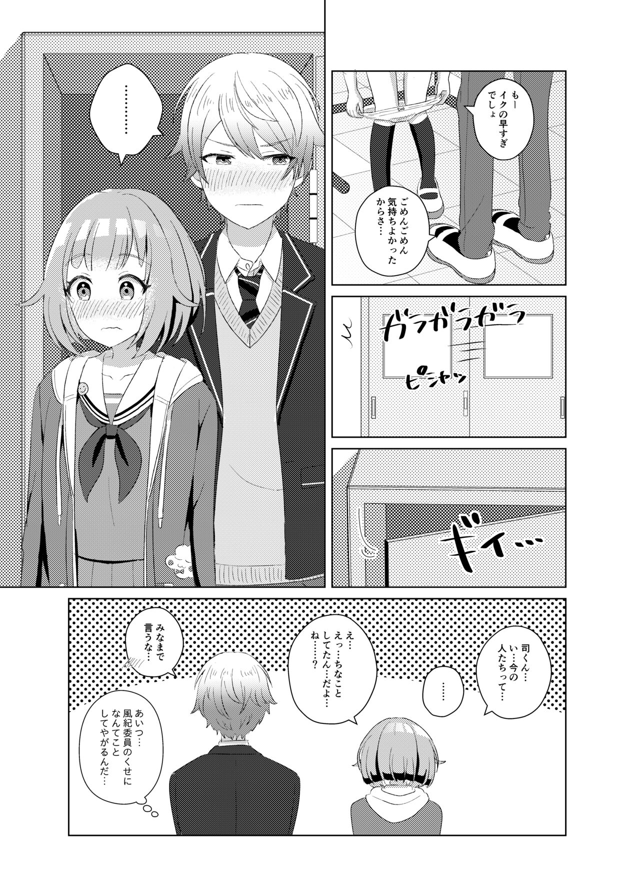 Fuuki Iin no Oshigoto!? page 10 full
