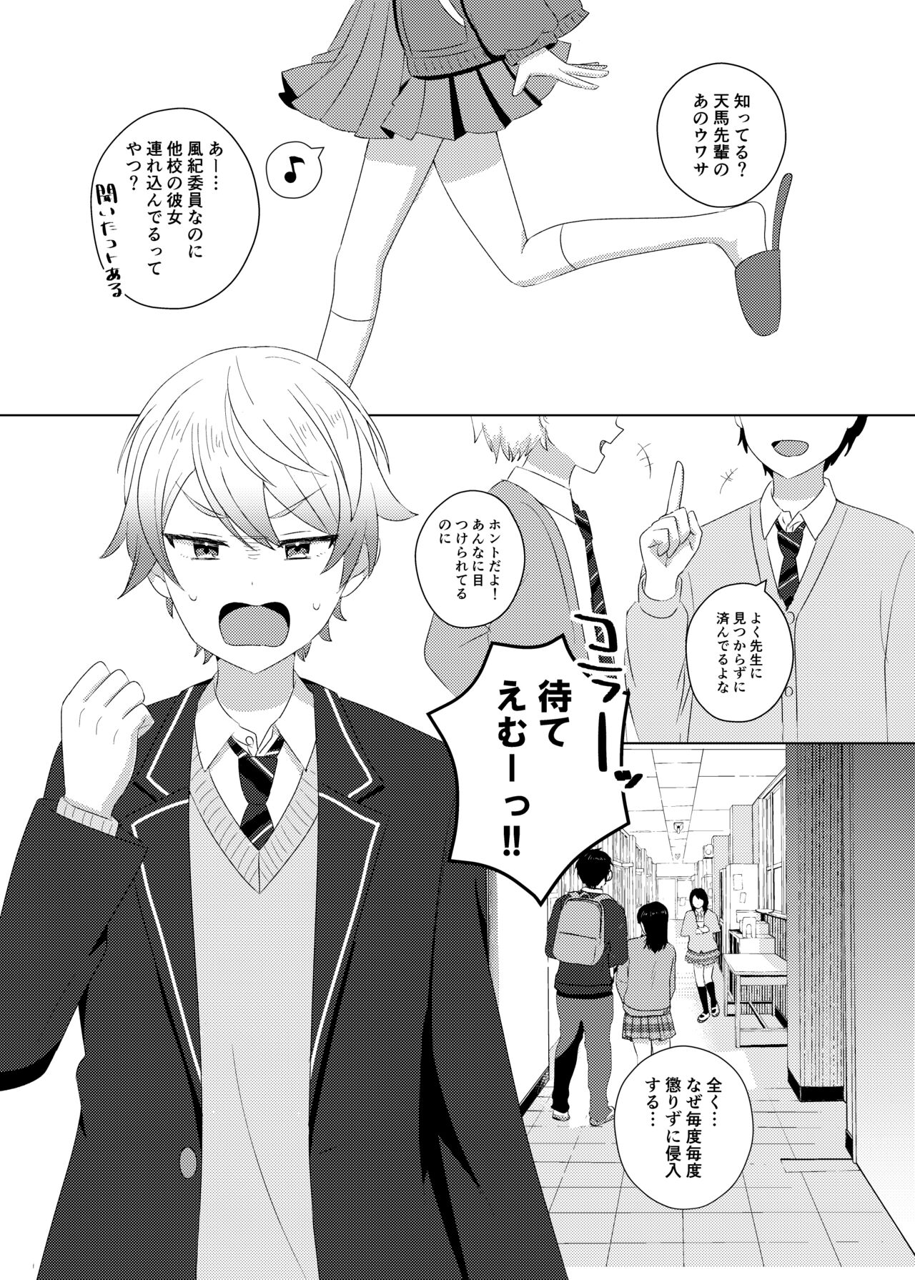 Fuuki Iin no Oshigoto!? page 2 full