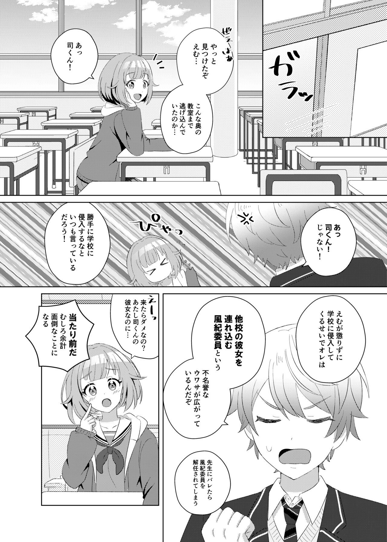 Fuuki Iin no Oshigoto!? page 3 full
