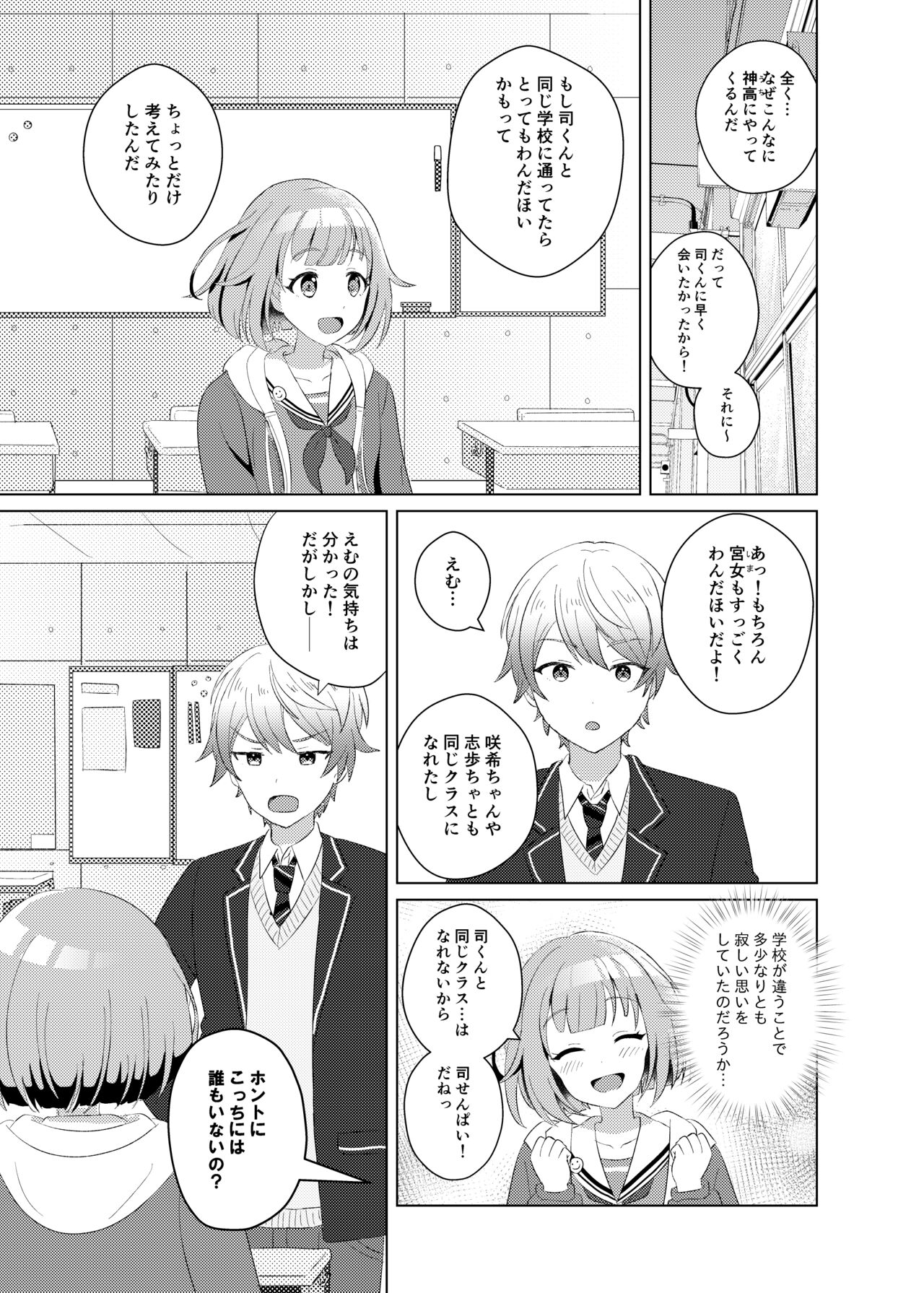 Fuuki Iin no Oshigoto!? page 4 full