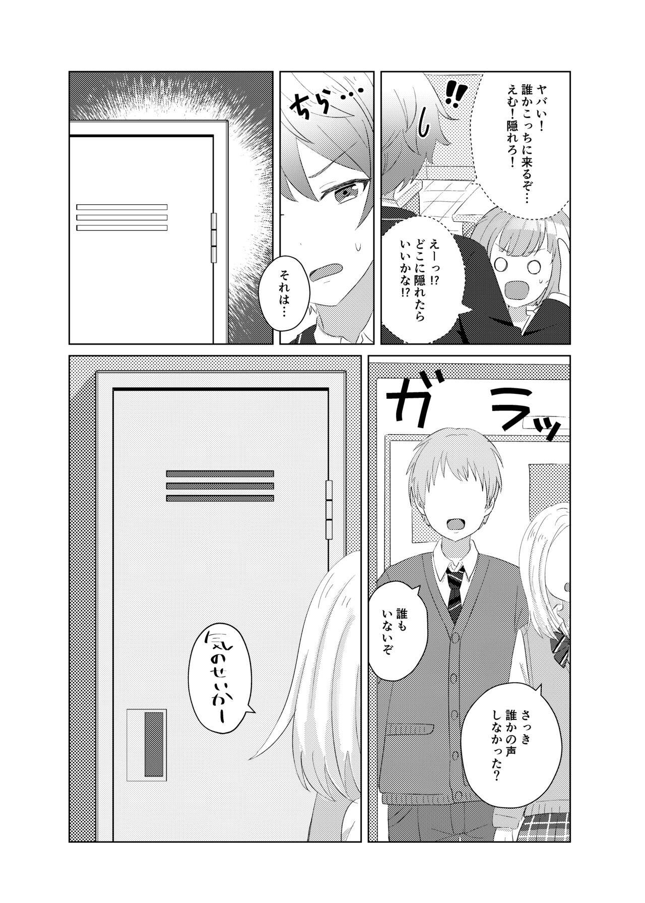 Fuuki Iin no Oshigoto!? page 5 full