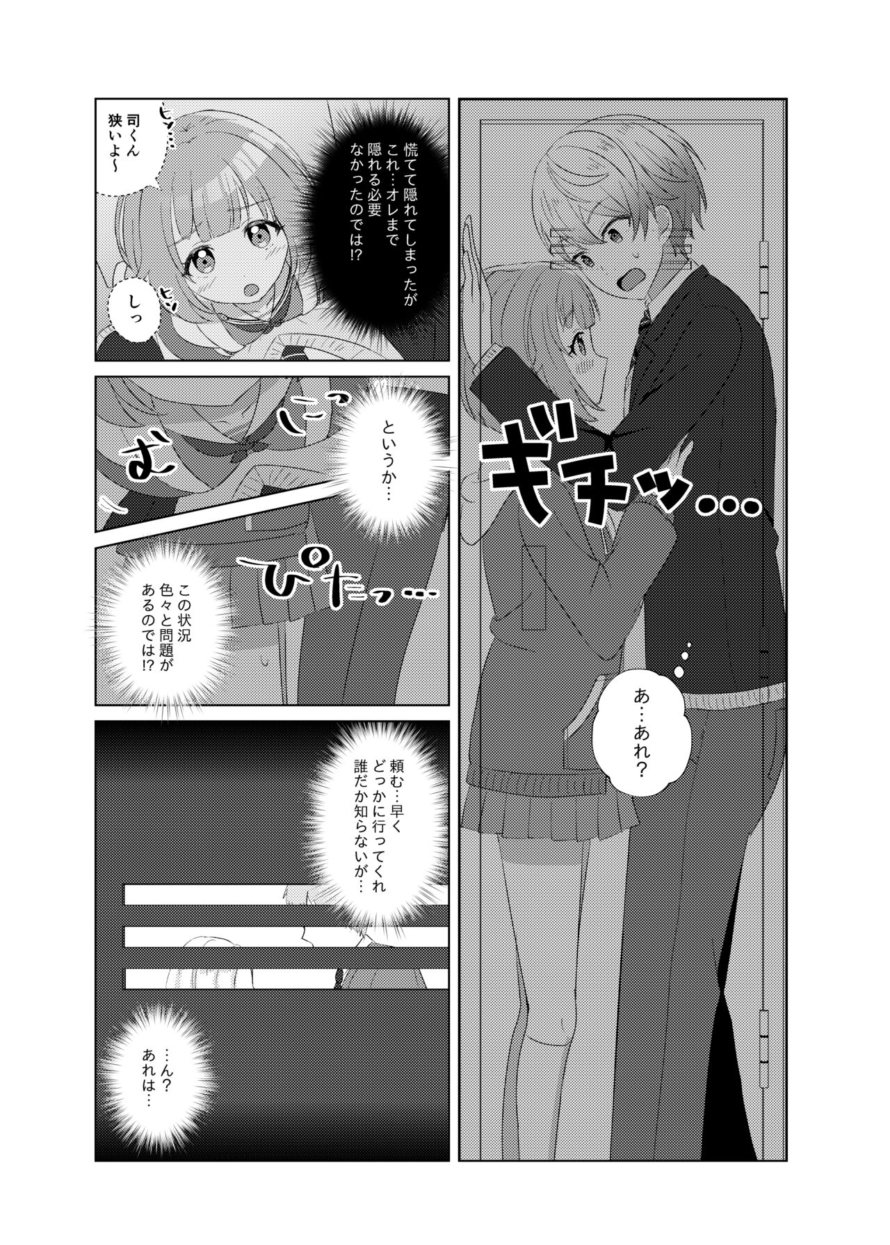 Fuuki Iin no Oshigoto!? page 6 full