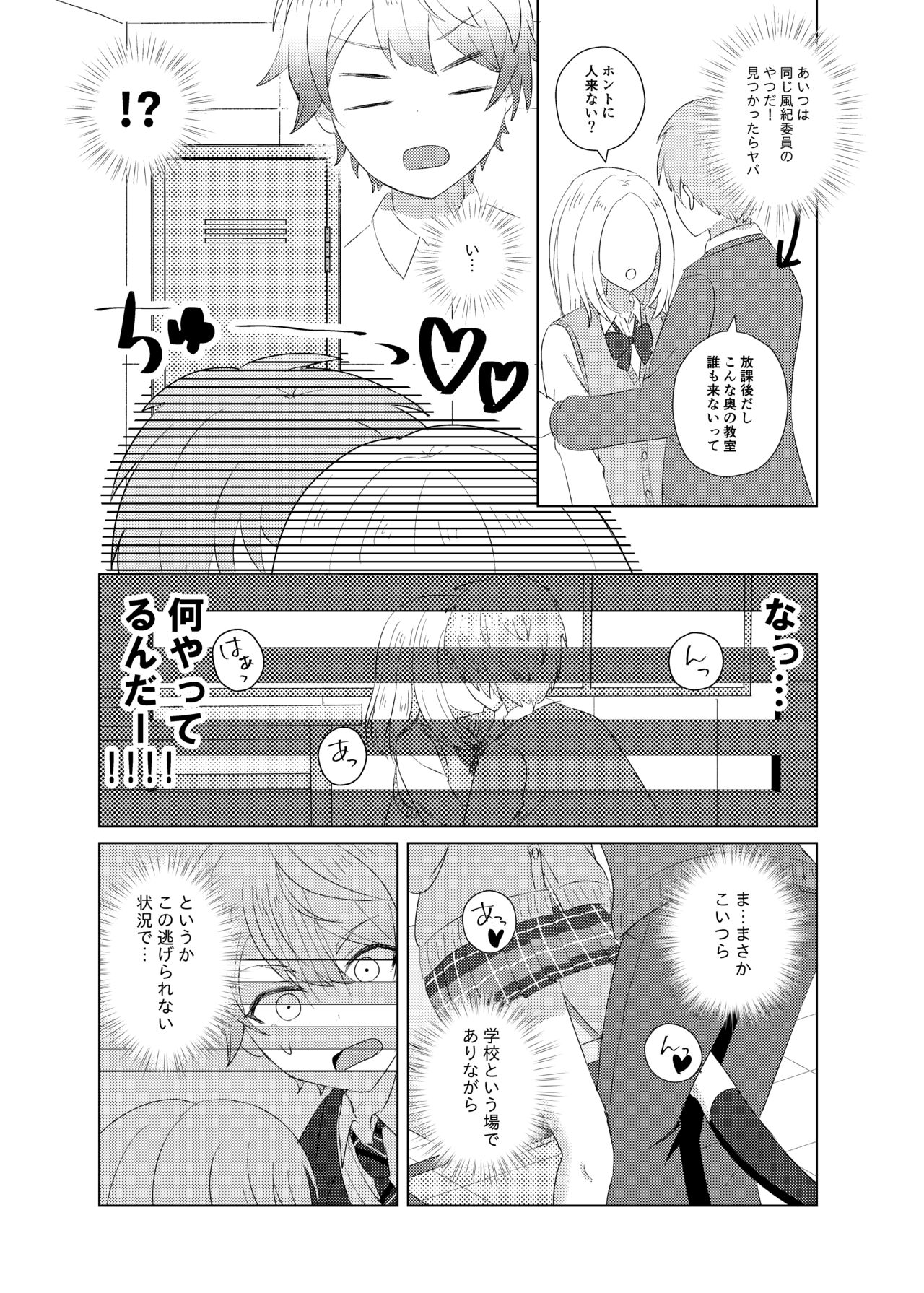 Fuuki Iin no Oshigoto!? page 7 full