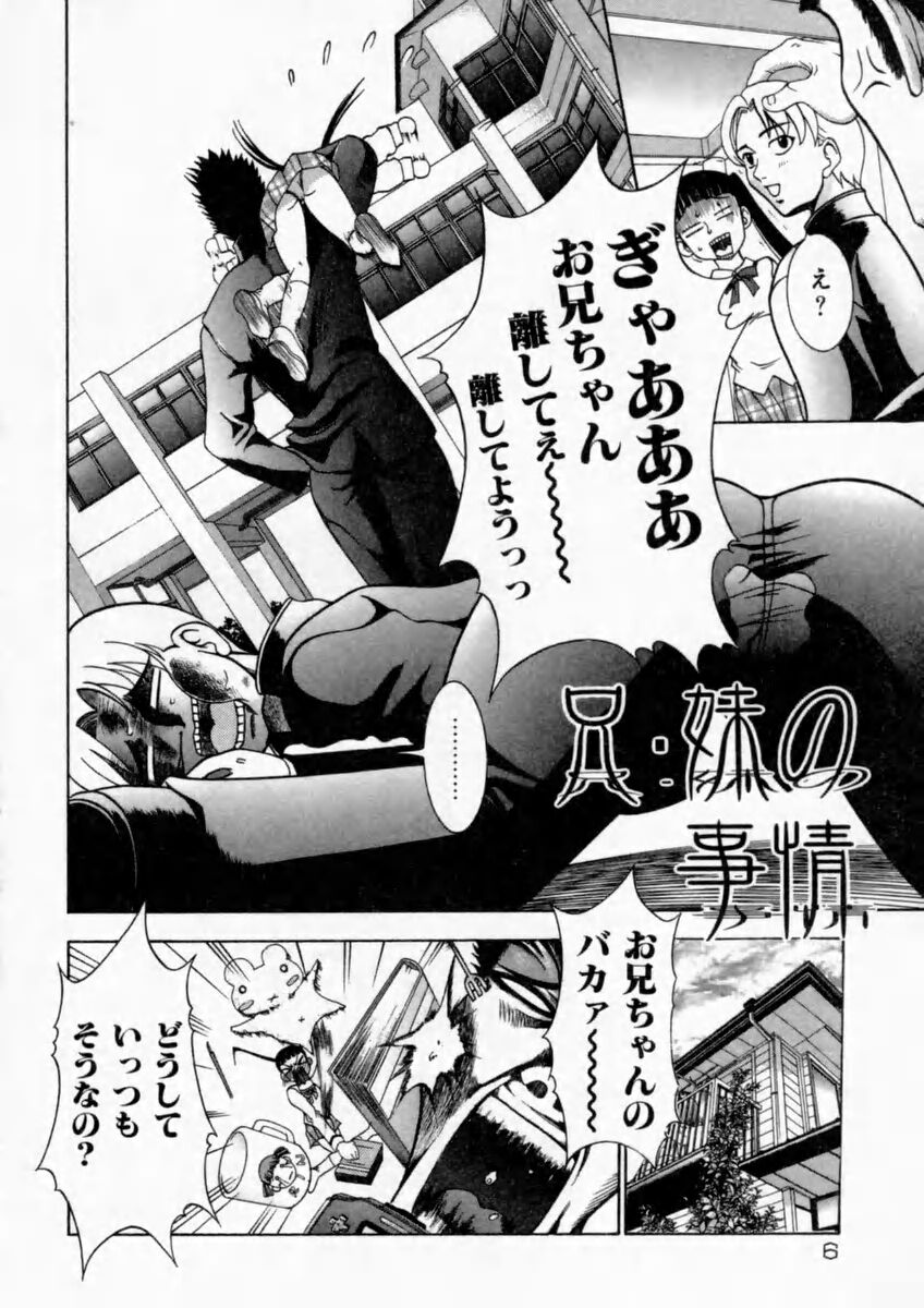 Haitoku no Chigi page 10 full