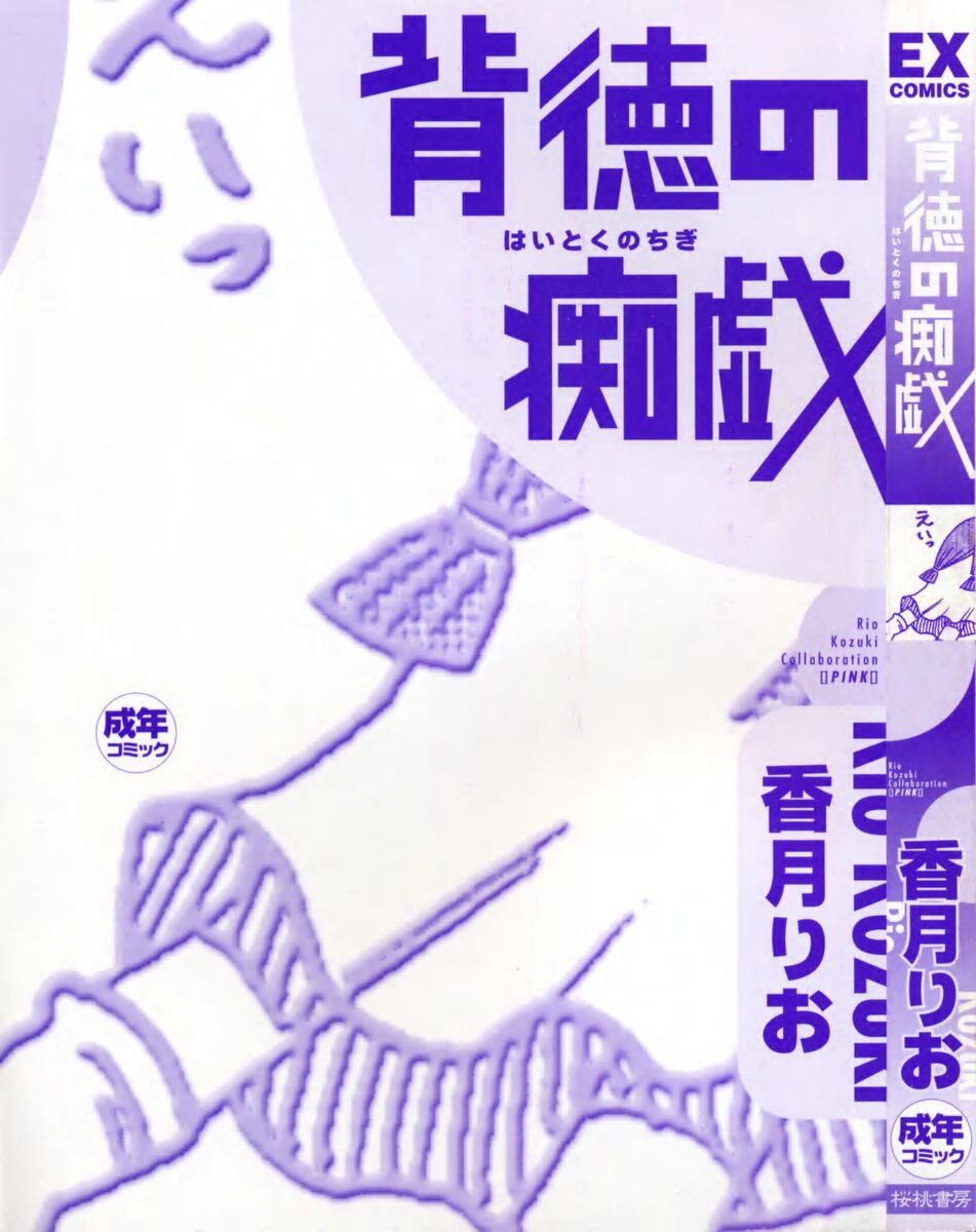 Haitoku no Chigi page 5 full