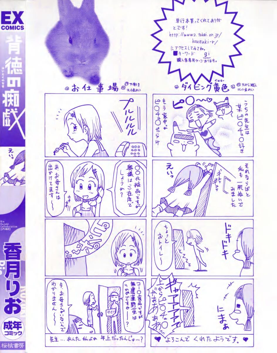 Haitoku no Chigi page 6 full