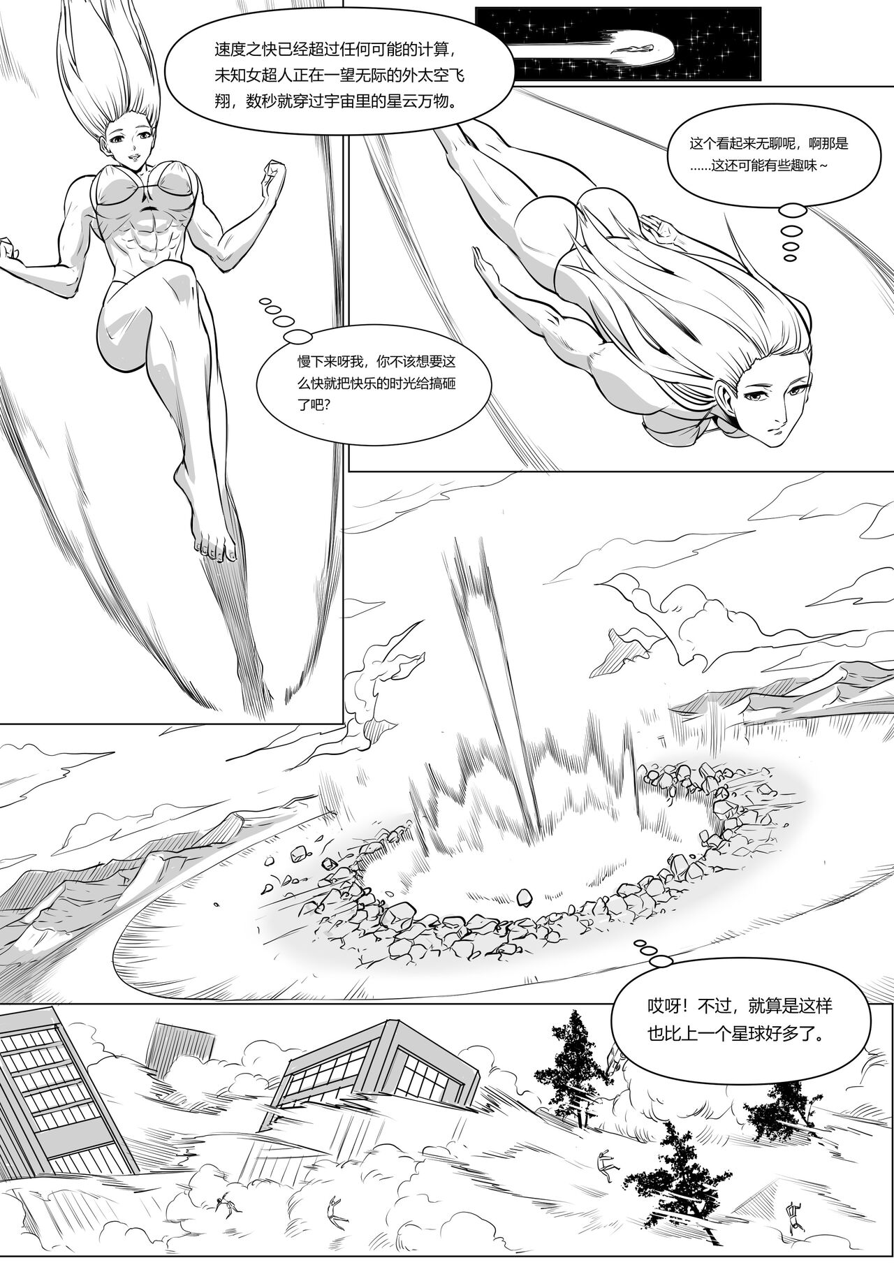 Pixiv Fanbox 约稿短篇1中文版 page 2 full